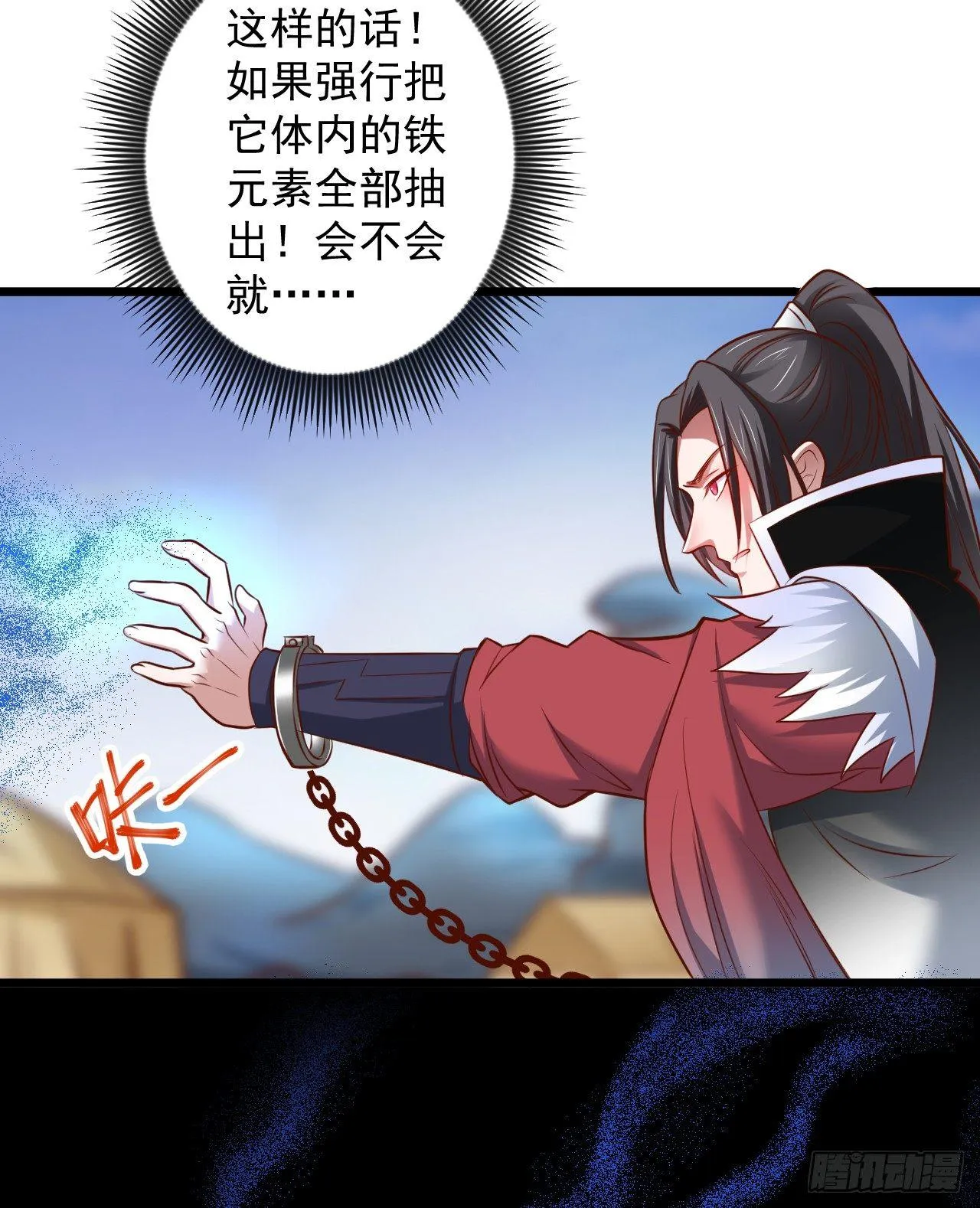 噬灭藏魂控魔眼 第44页