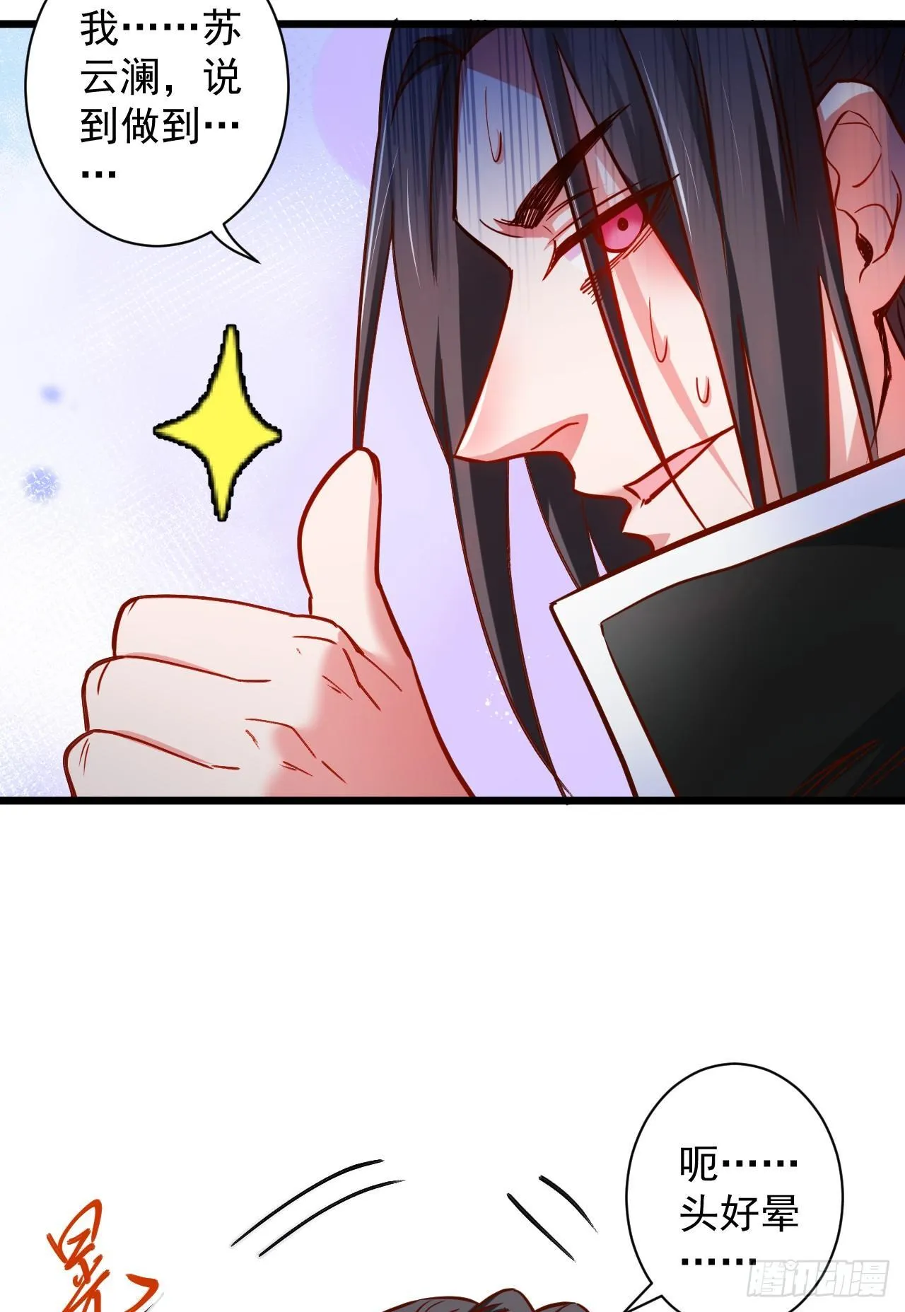 噬灭藏魂控魔眼 第49页
