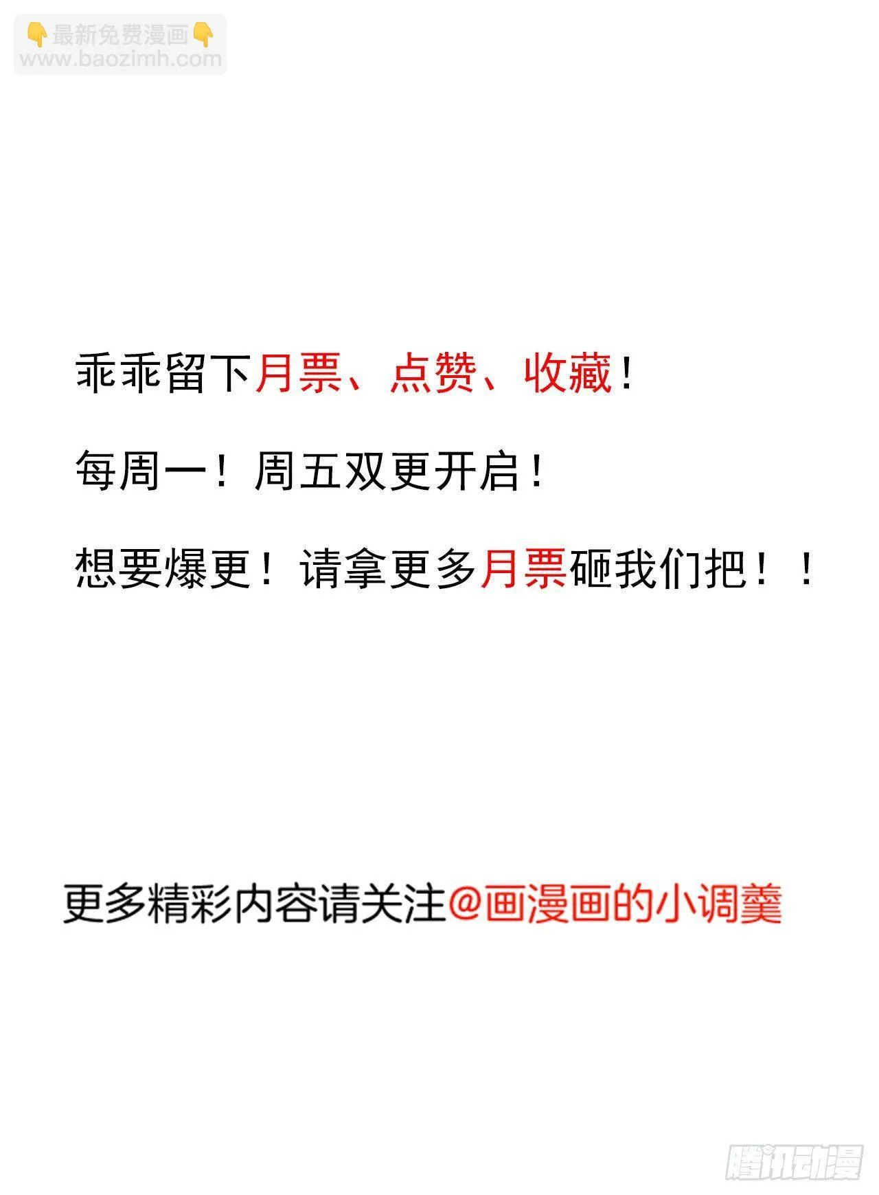 噬灭藏魂控魔眼 第54页