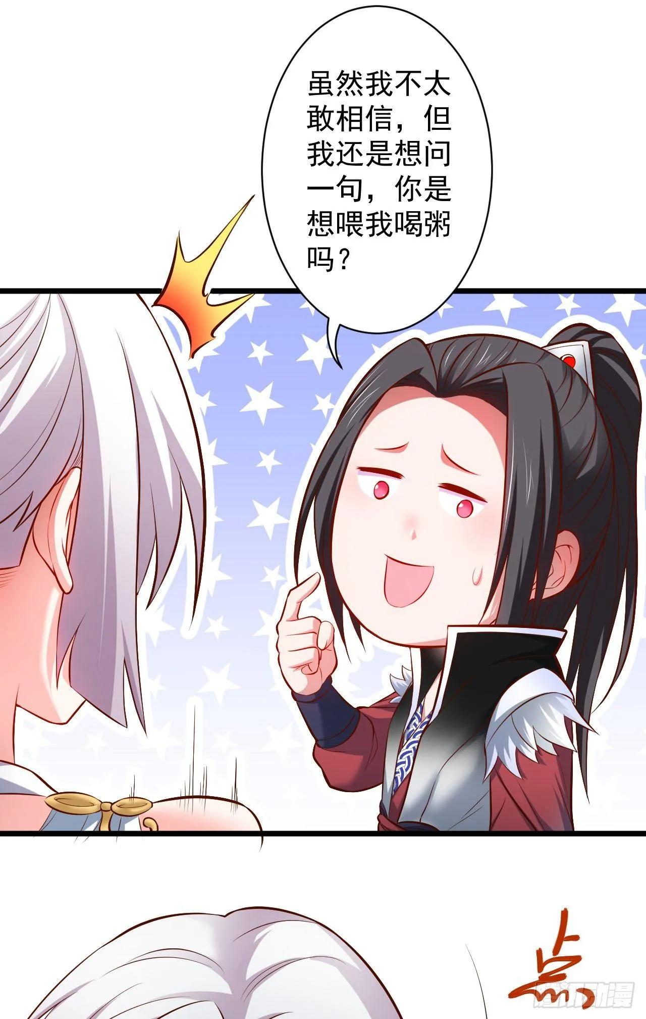 游山戏水擎天柱 第8页