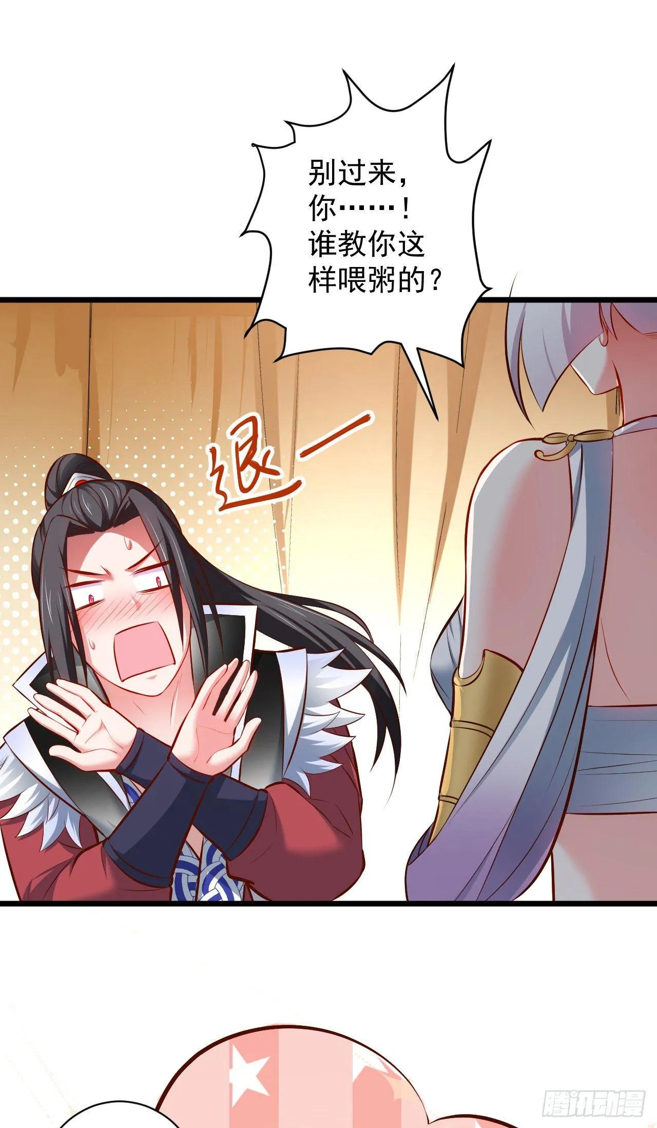 游山戏水擎天柱 第13页