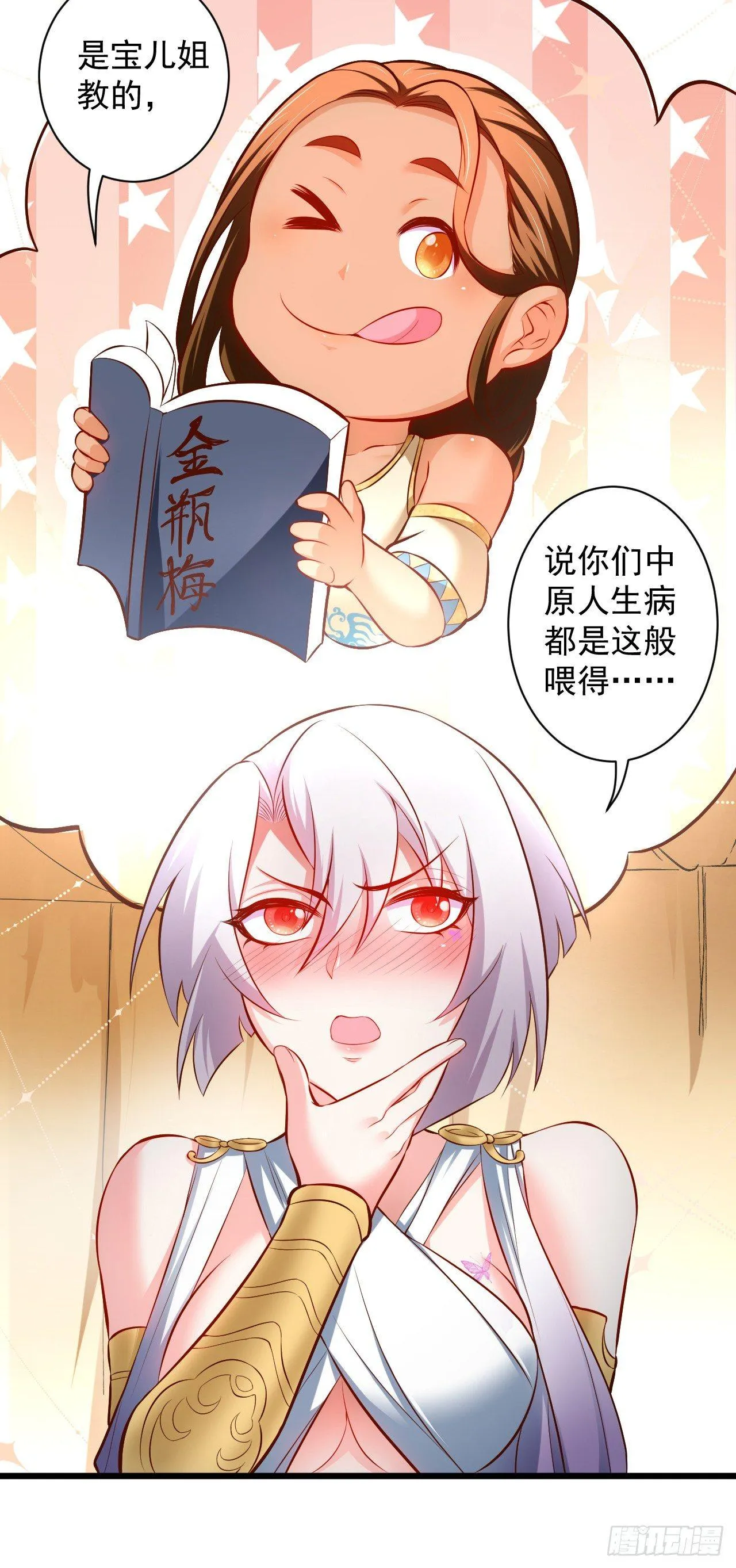 游山戏水擎天柱 第14页