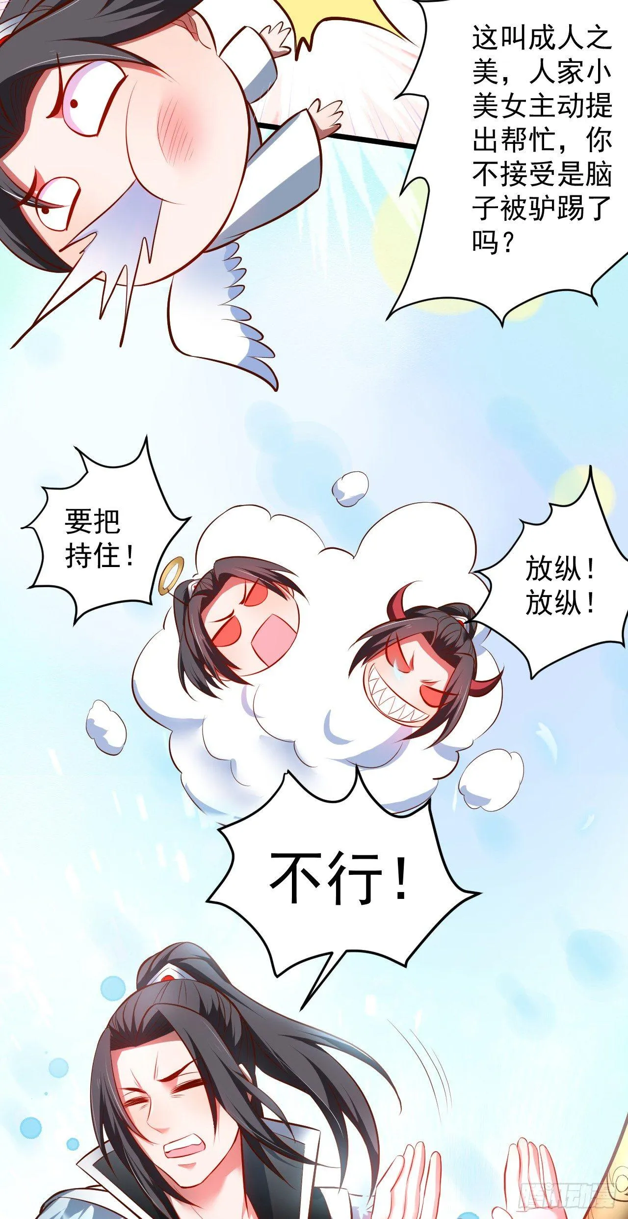游山戏水擎天柱 第25页