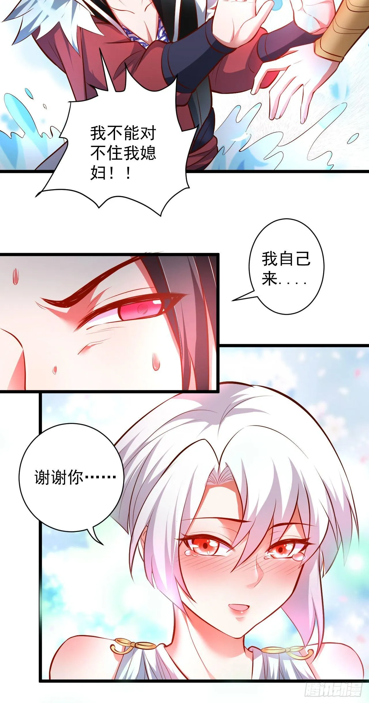 游山戏水擎天柱 第26页