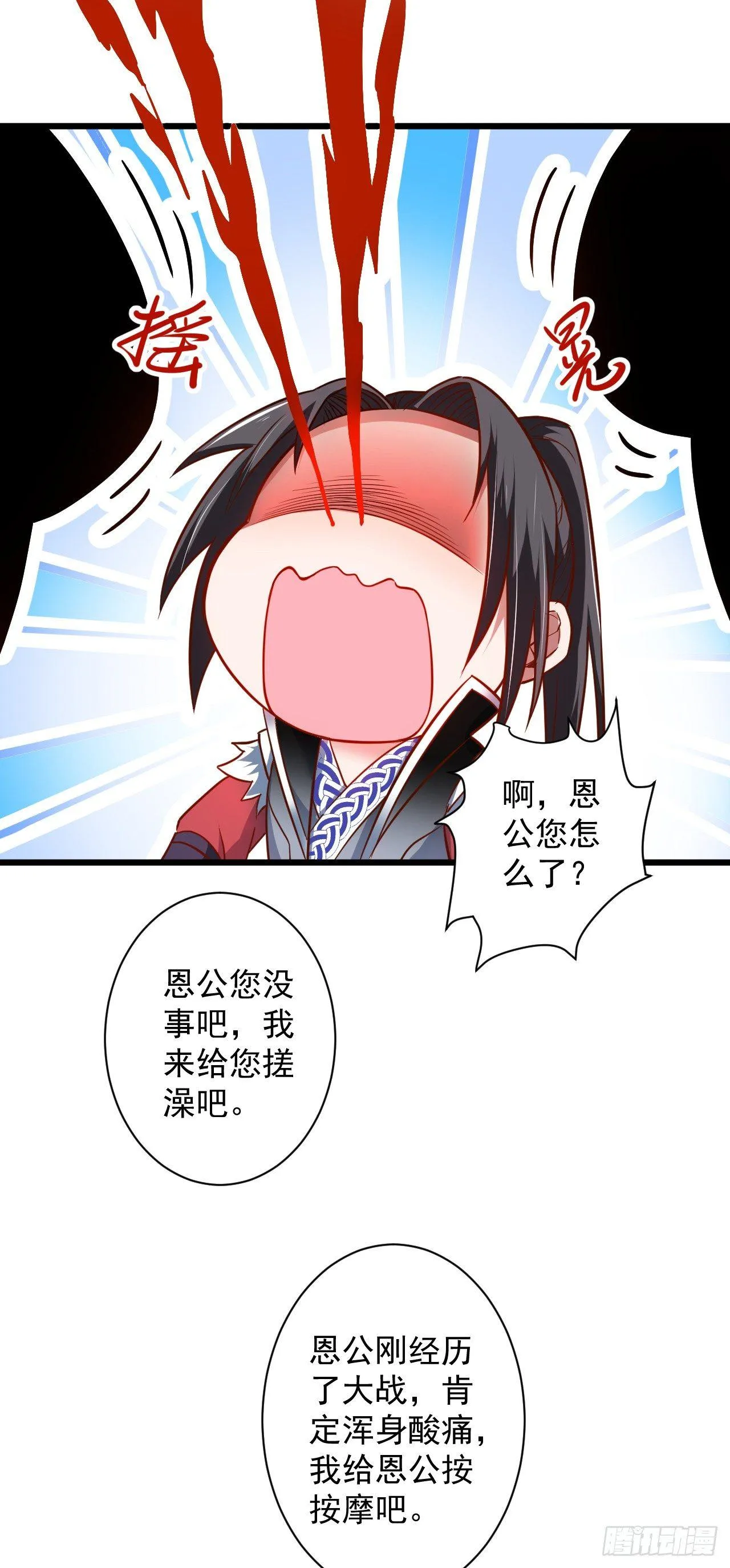 游山戏水擎天柱 第32页