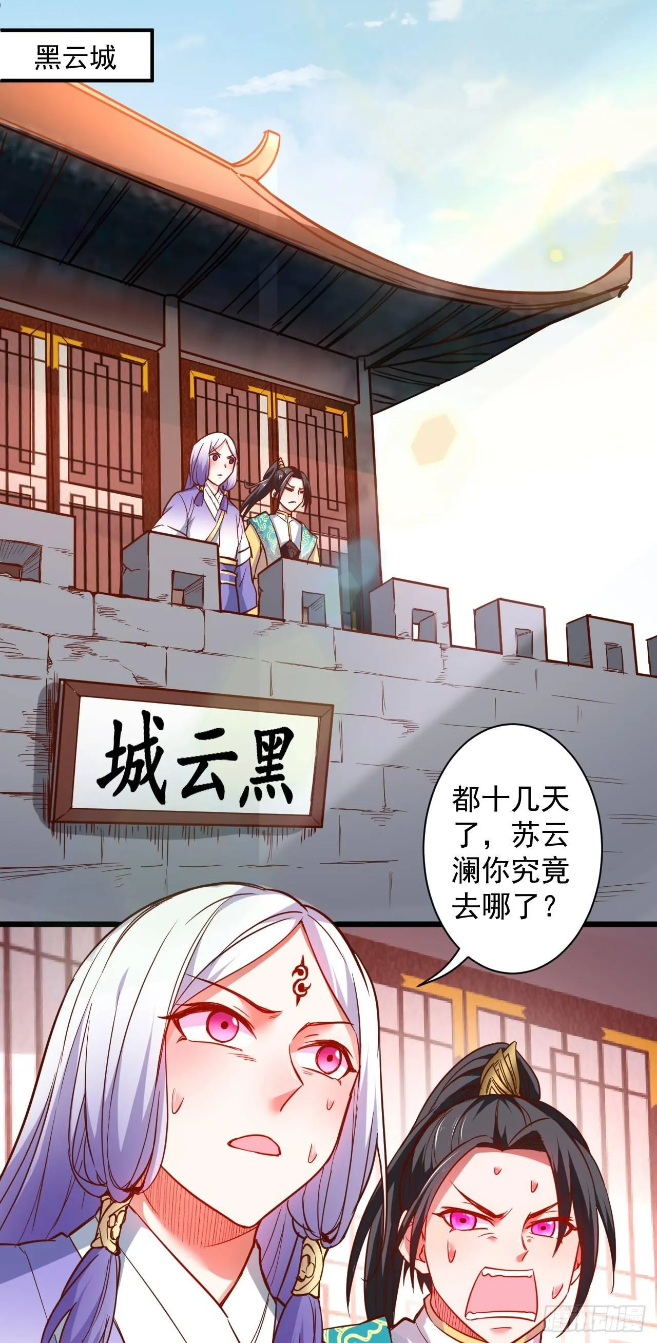 游山戏水擎天柱 第35页