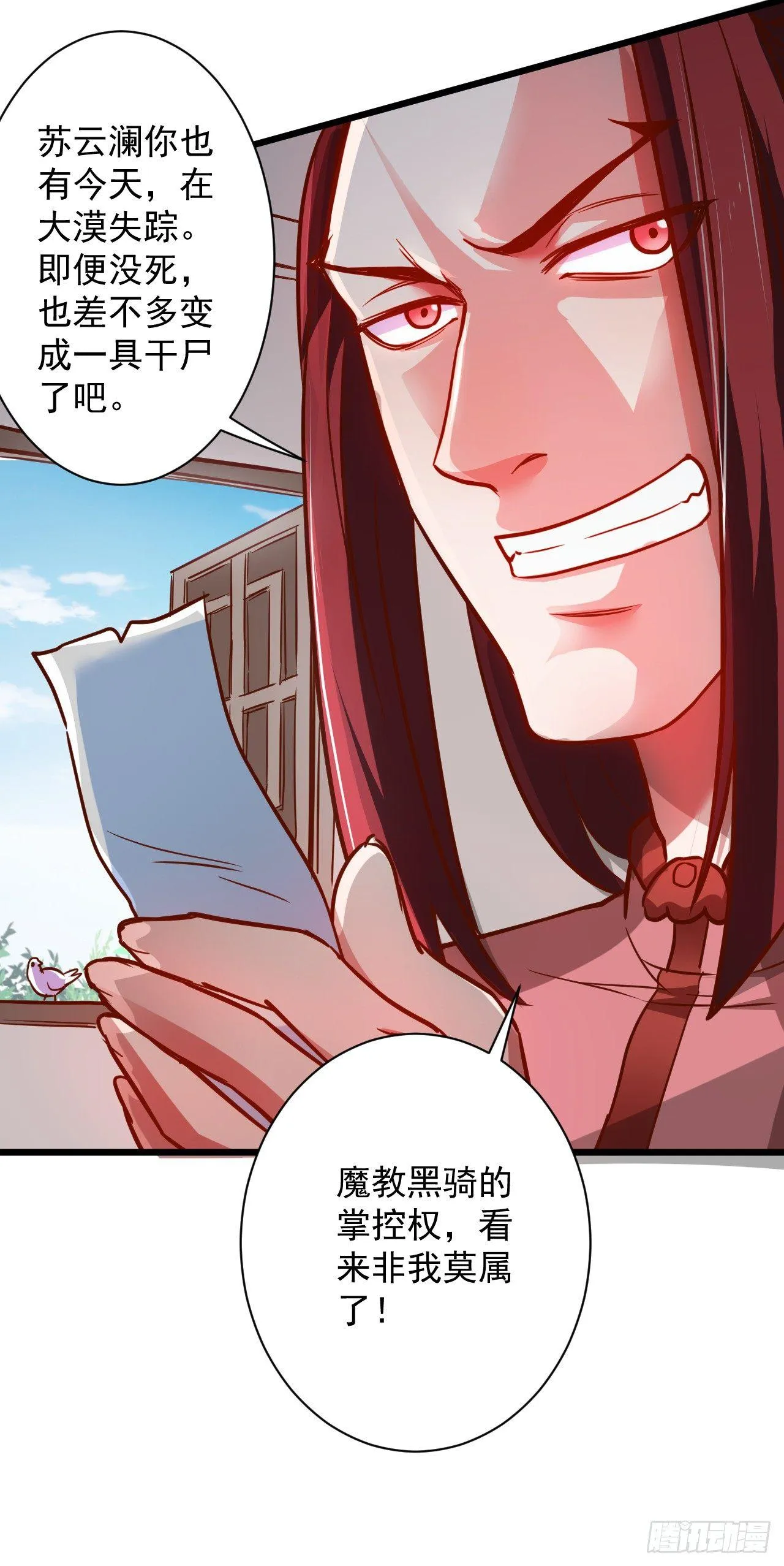 游山戏水擎天柱 第37页