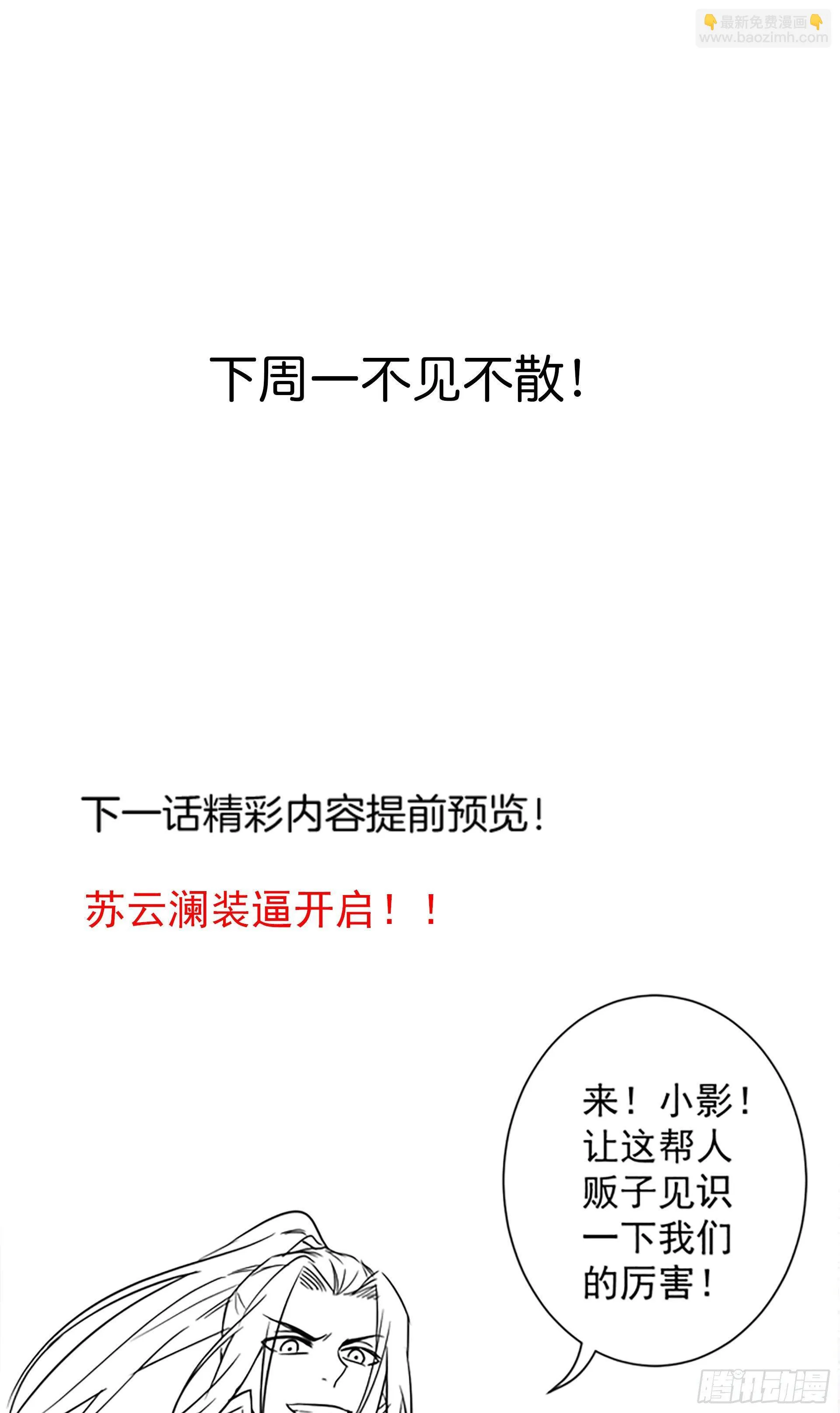 游山戏水擎天柱 第38页