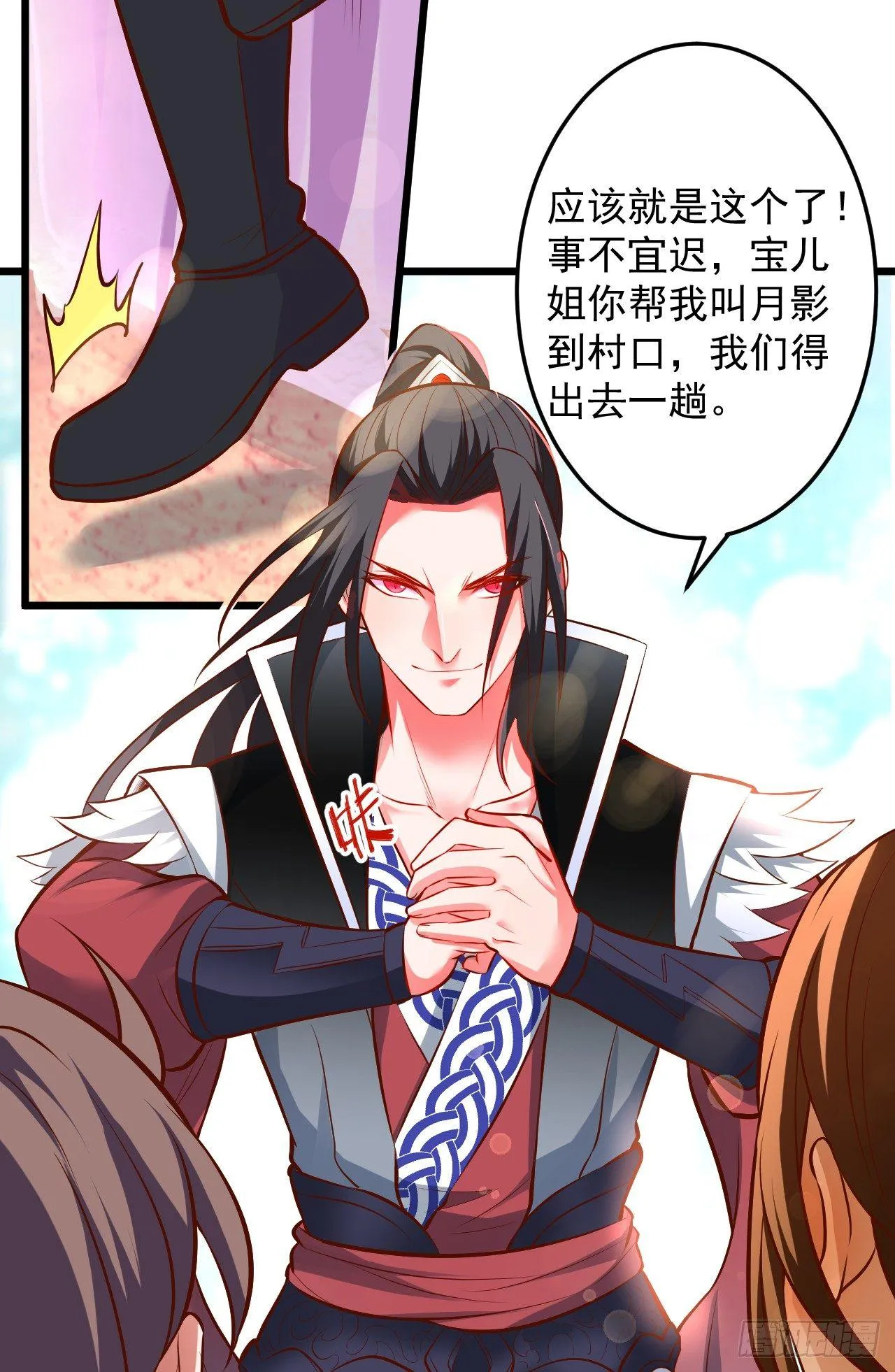 踏罪破军铁傀魔 第12页