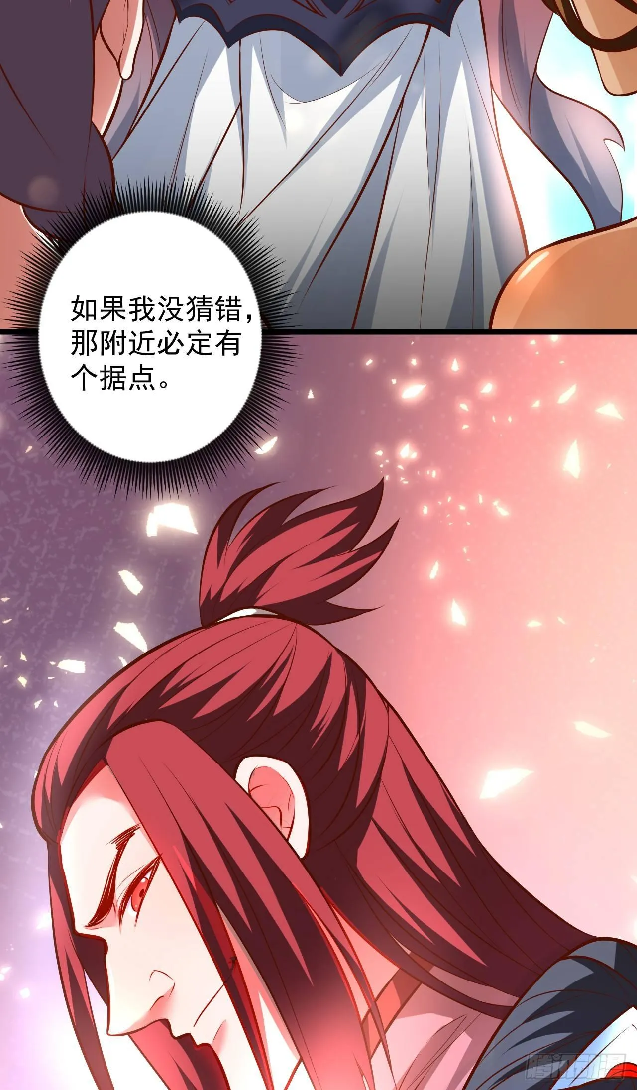 踏罪破军铁傀魔 第13页