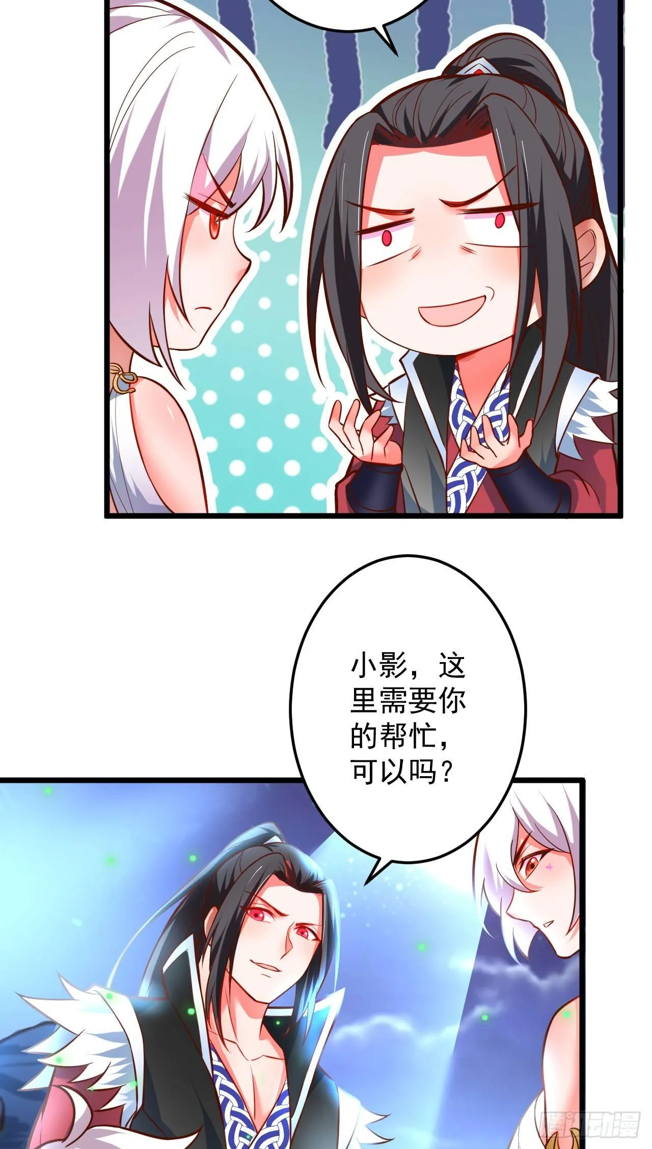 踏罪破军铁傀魔 第19页