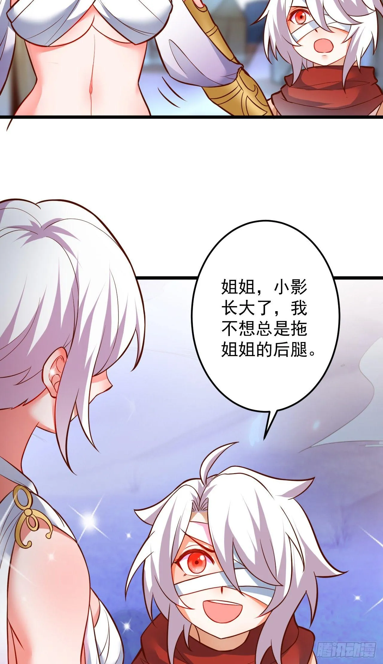 踏罪破军铁傀魔 第21页