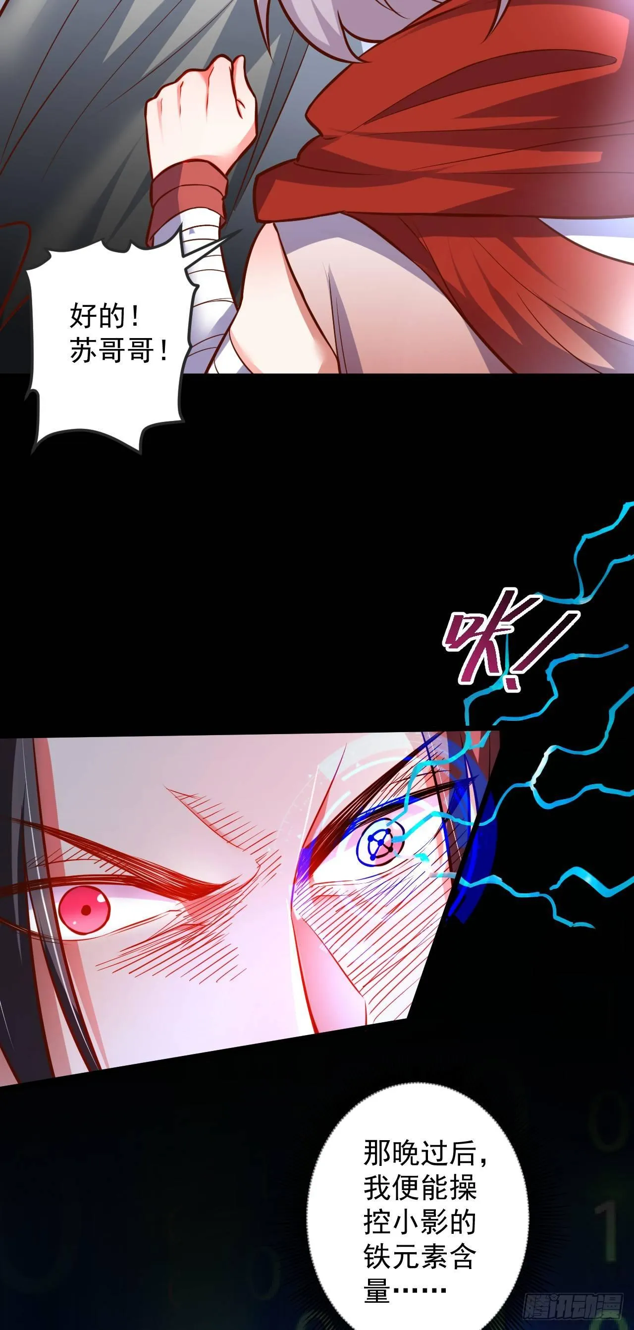 踏罪破军铁傀魔 第24页