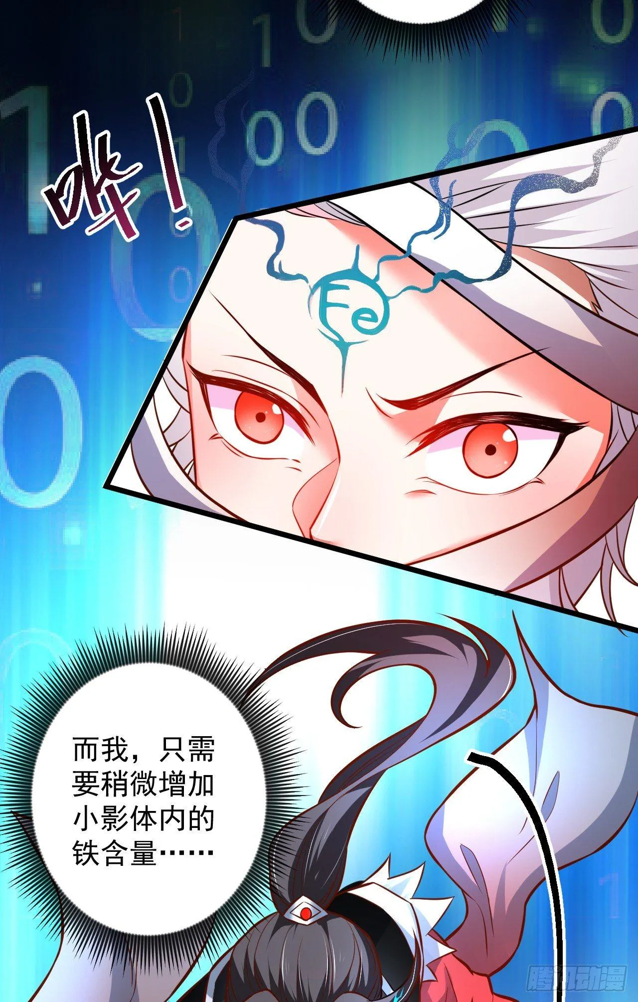 踏罪破军铁傀魔 第25页