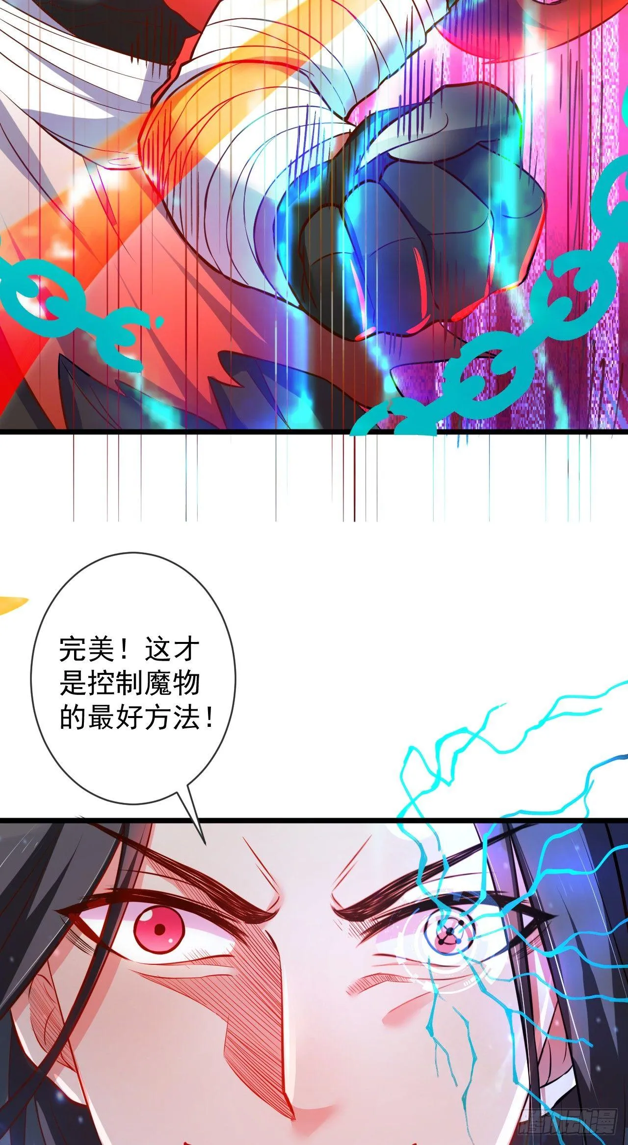 踏罪破军铁傀魔 第31页