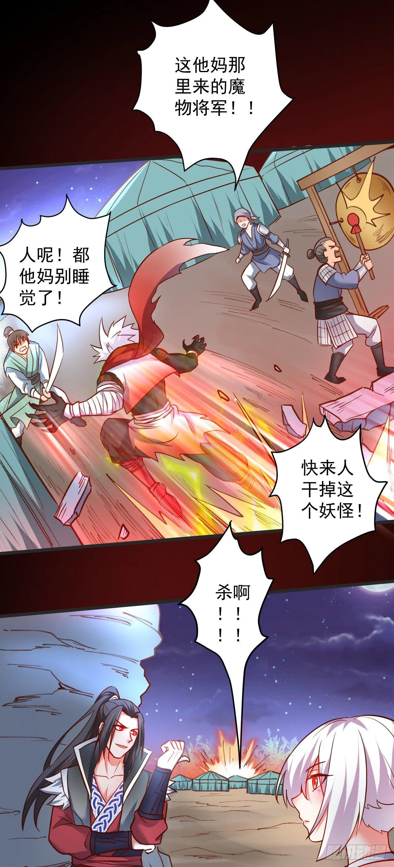 踏罪破军铁傀魔 第36页