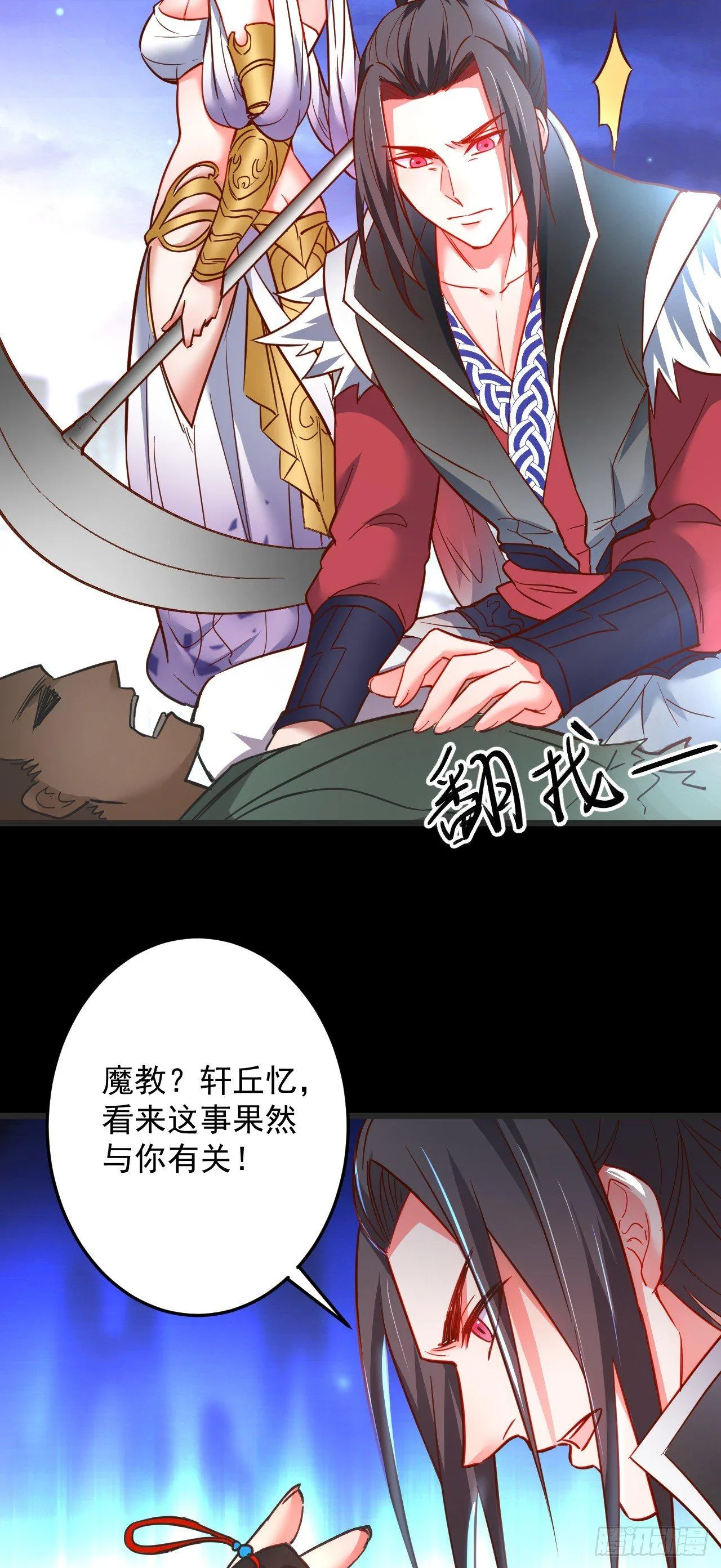 踏罪破军铁傀魔 第39页