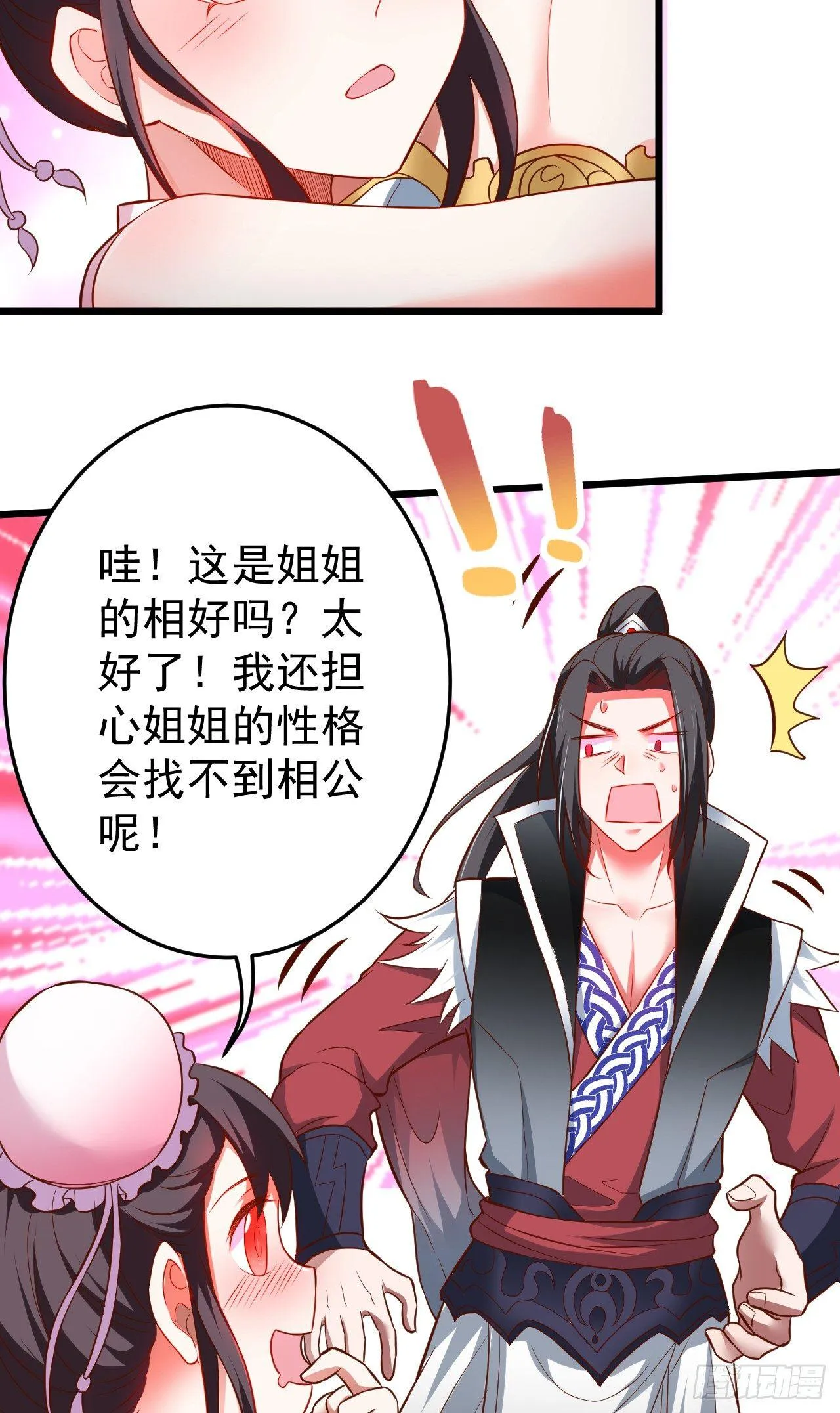 踏罪破军铁傀魔 第49页