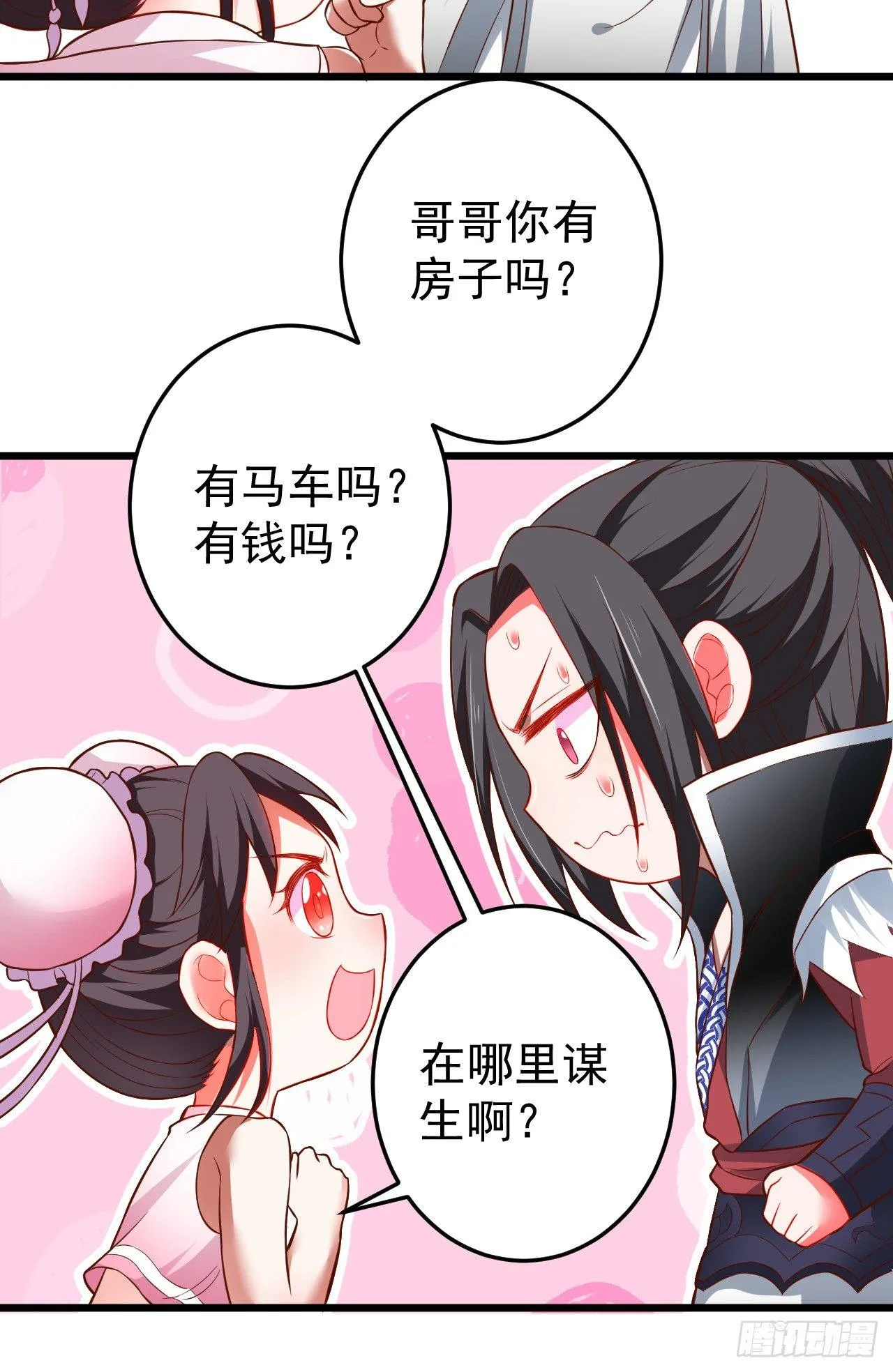 踏罪破军铁傀魔 第50页