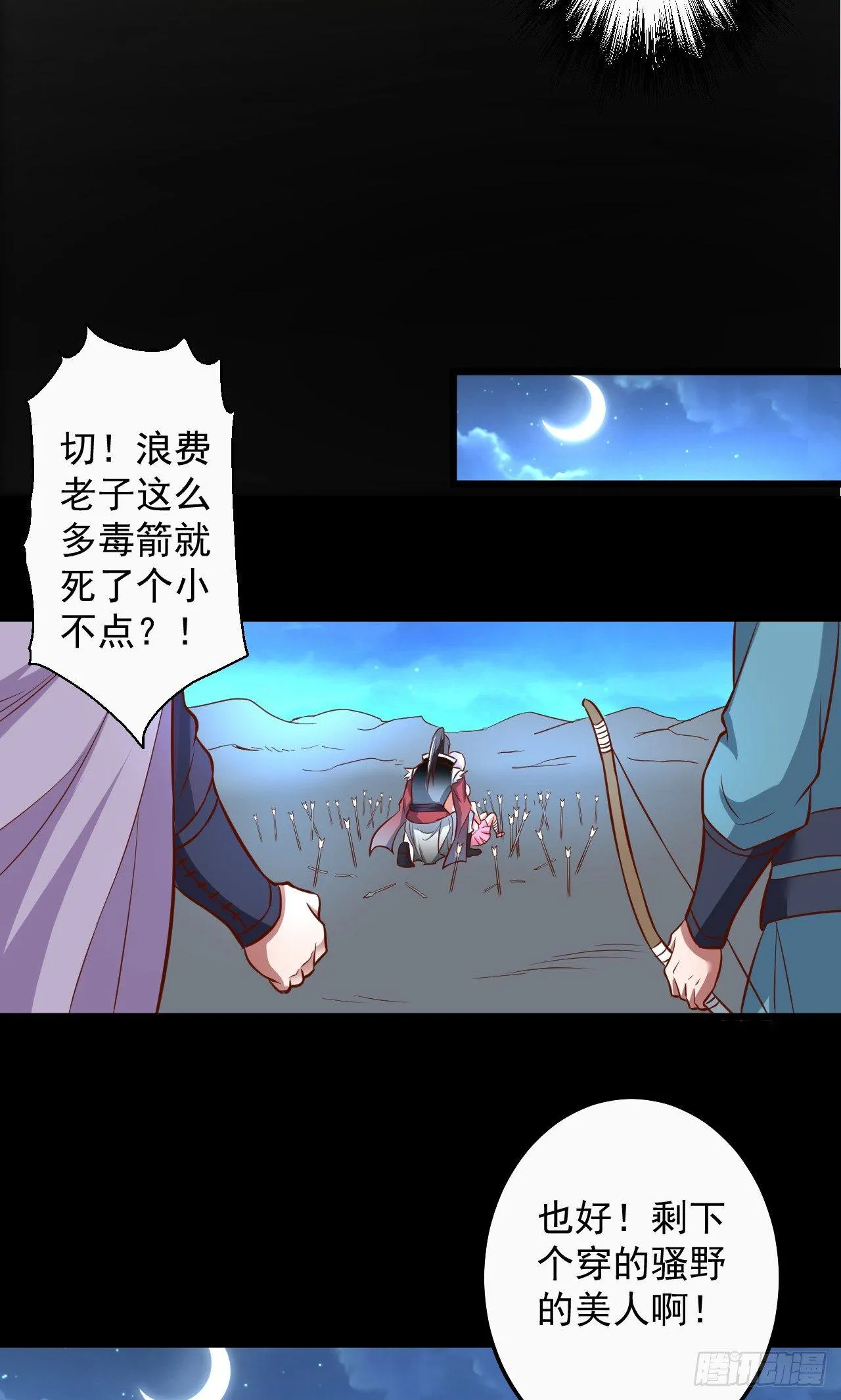 黑沙陨血葬孤魂 第37页