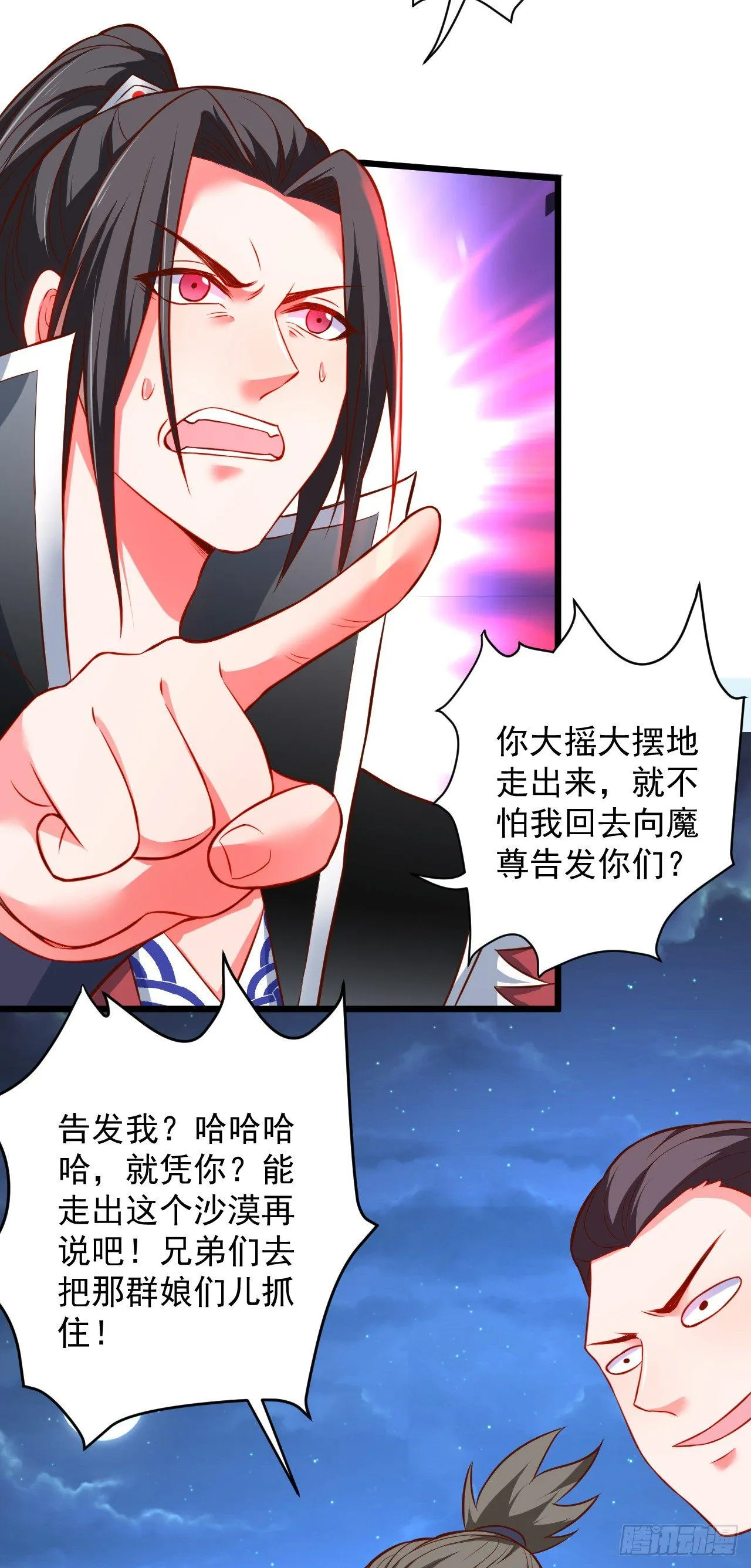 御金戮血是非空 第5页