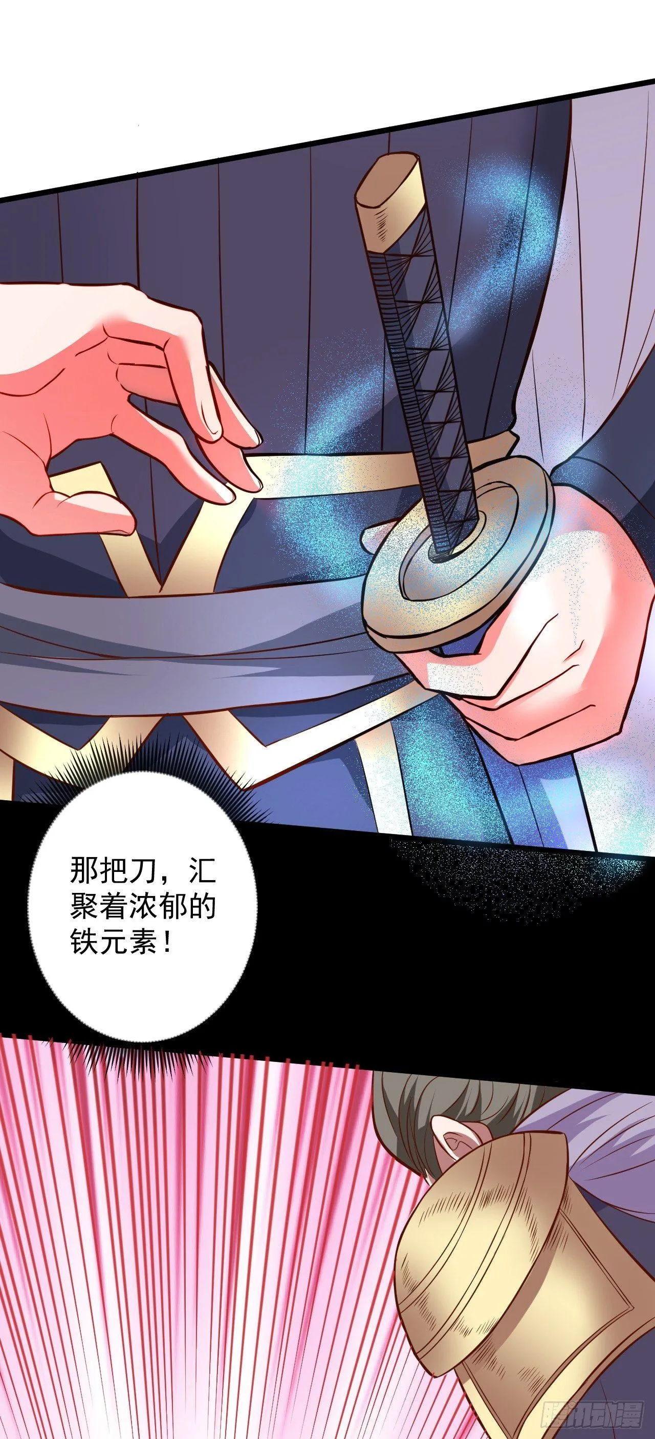 御金戮血是非空 第8页
