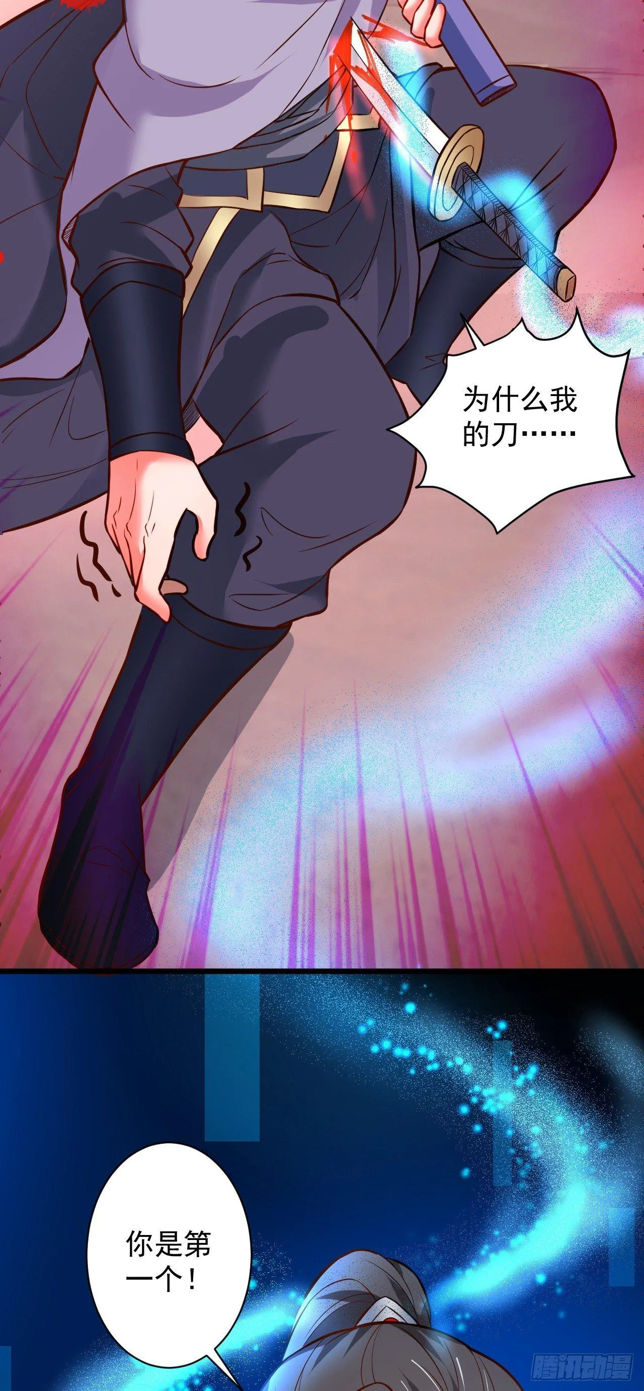 御金戮血是非空 第16页