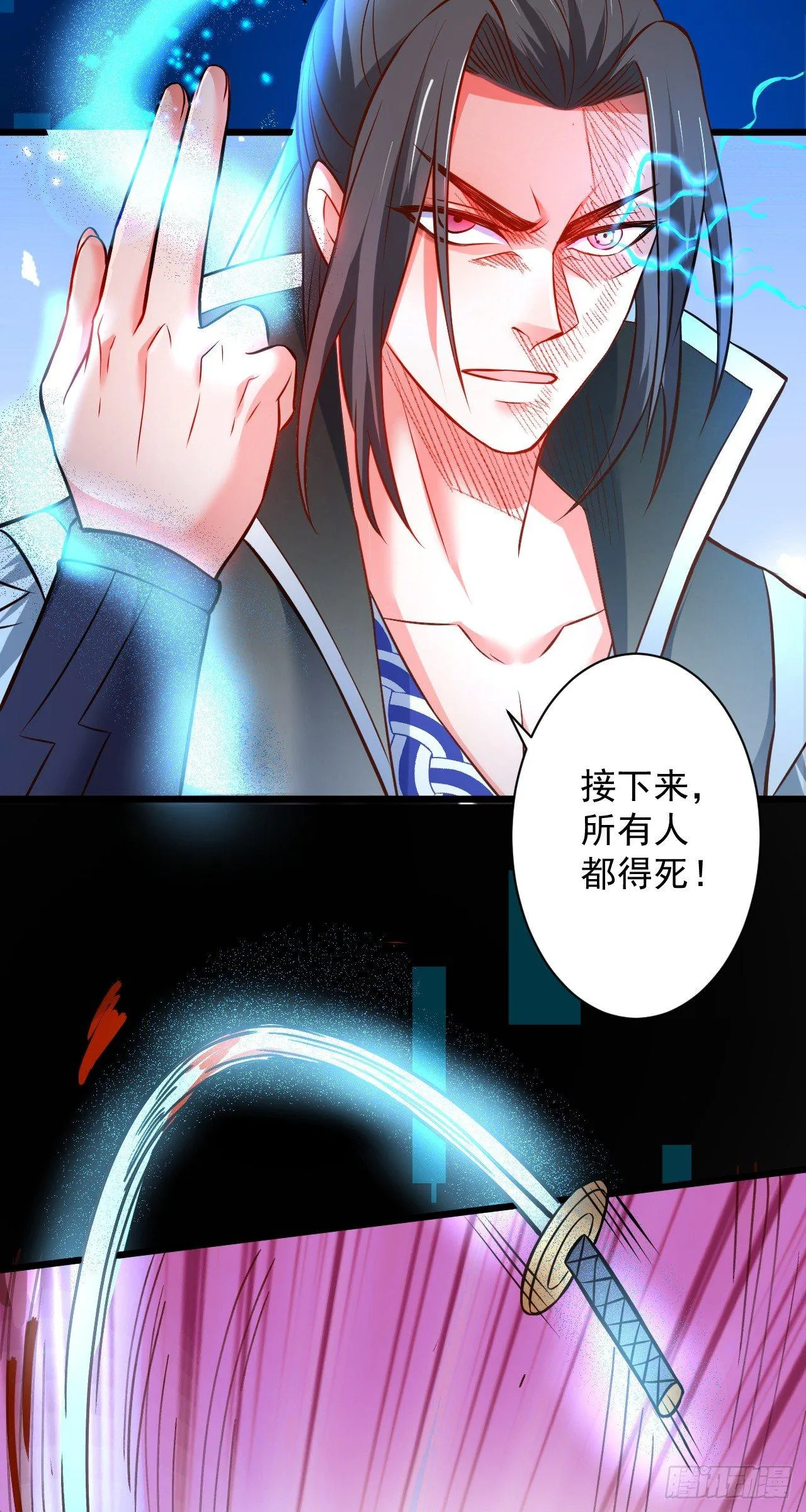 御金戮血是非空 第17页