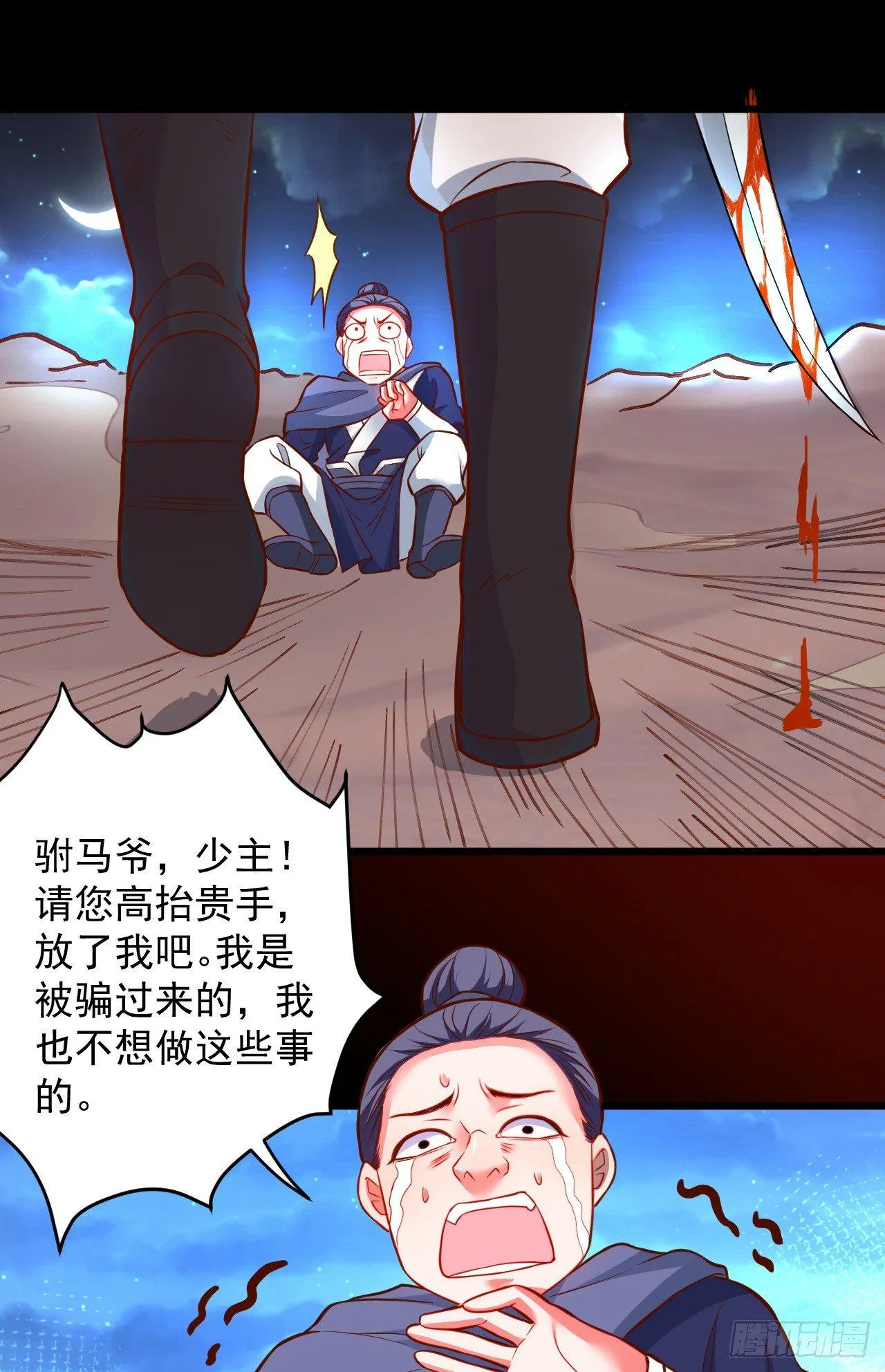御金戮血是非空 第26页