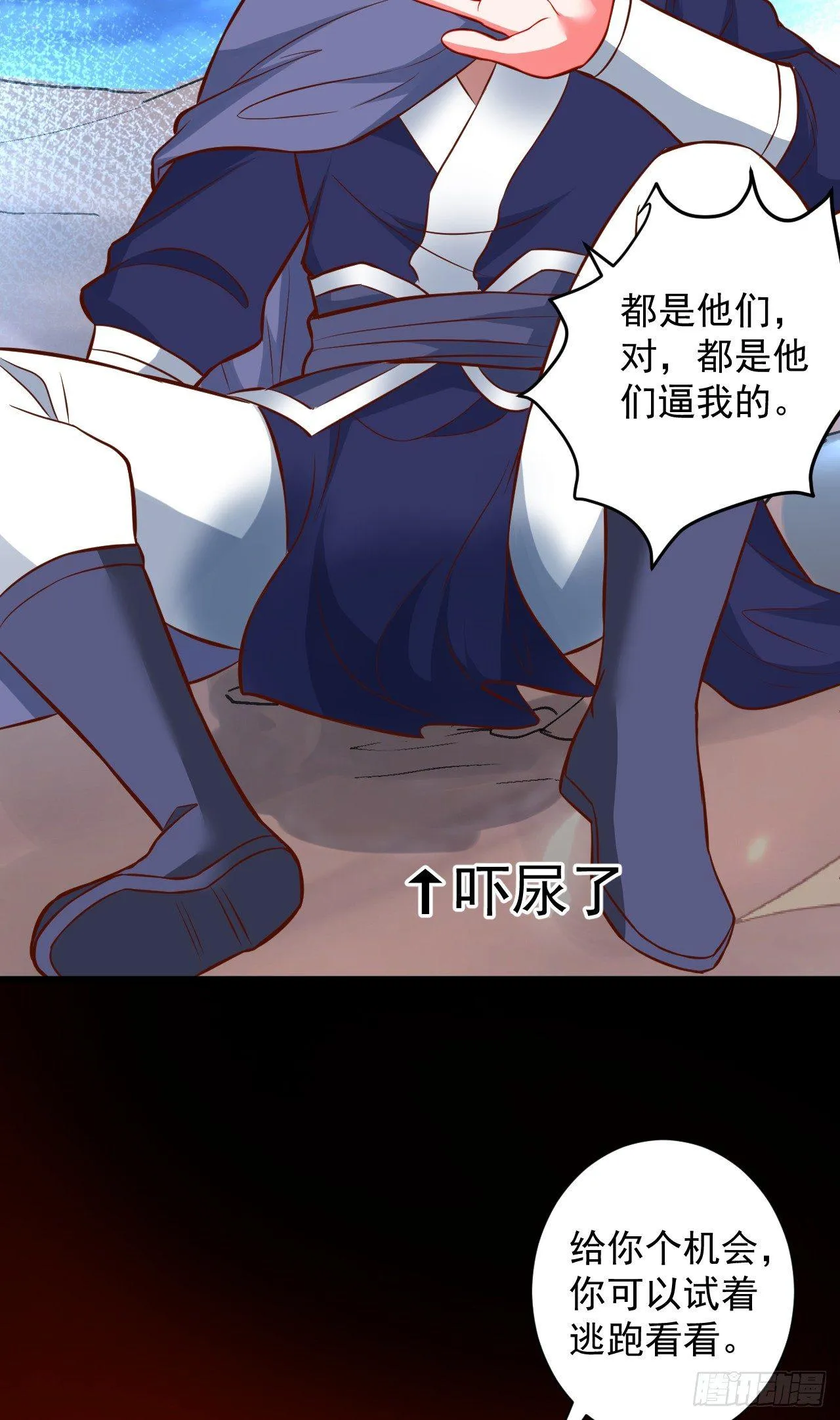 御金戮血是非空 第27页