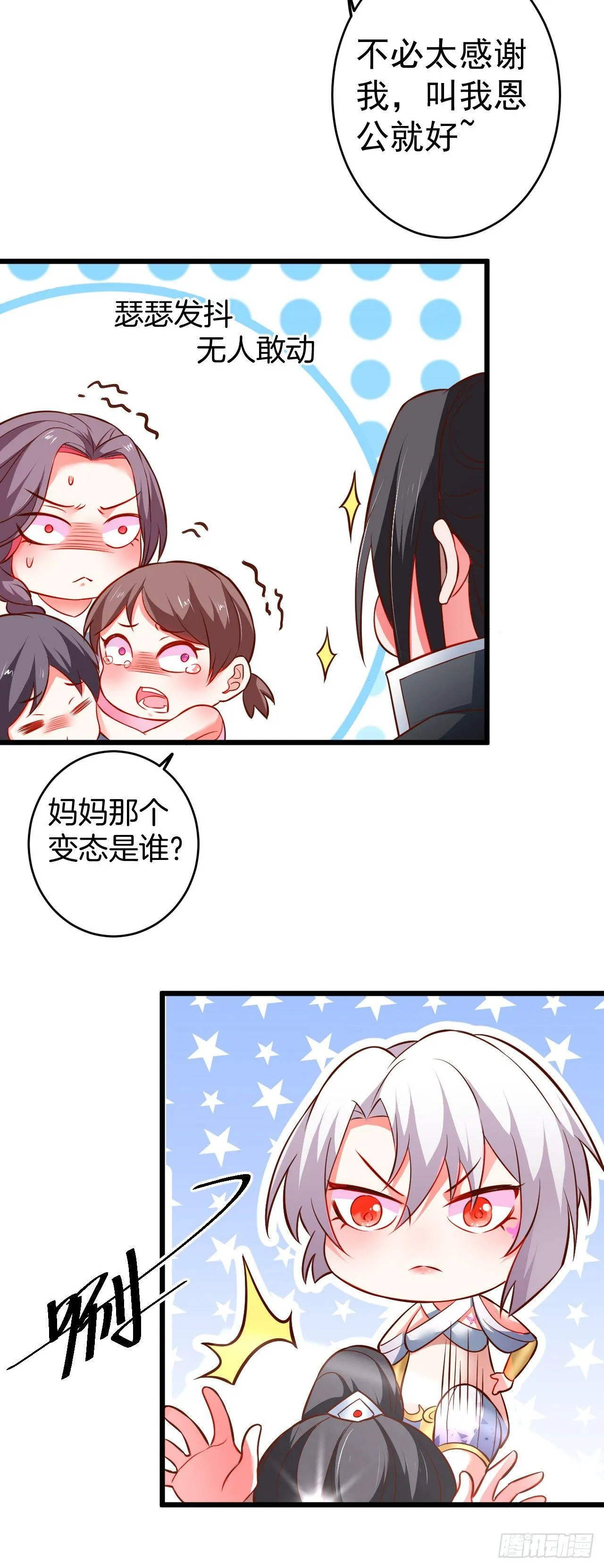孤山村野趣事多 第31页