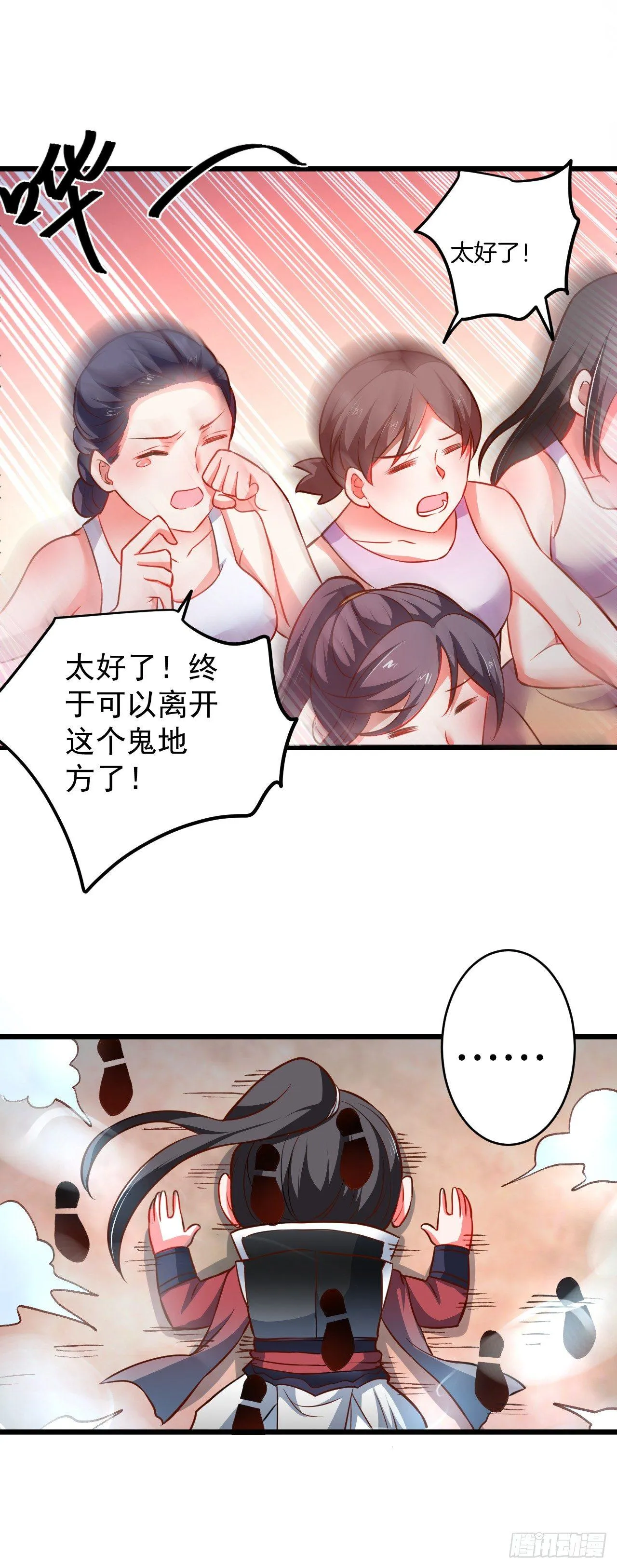 孤山村野趣事多 第33页