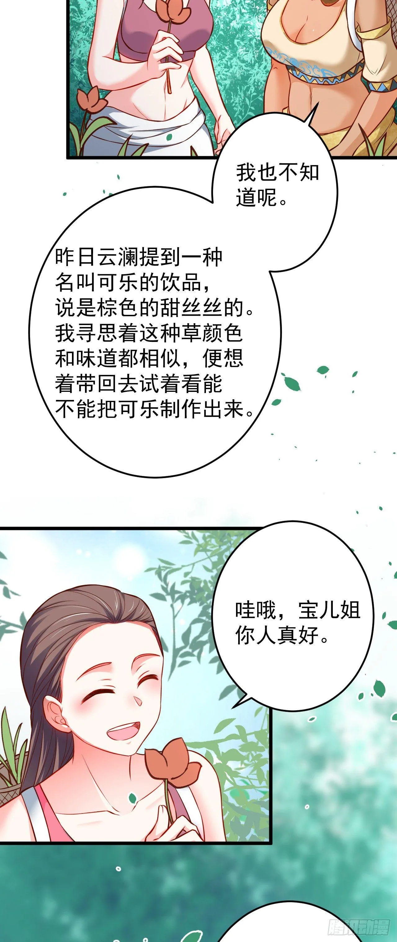 铁赤黑骑惊天变 第20页