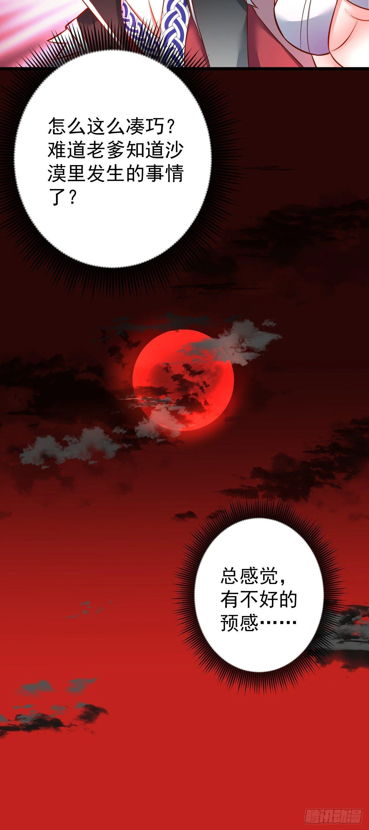 铁赤黑骑惊天变 第33页