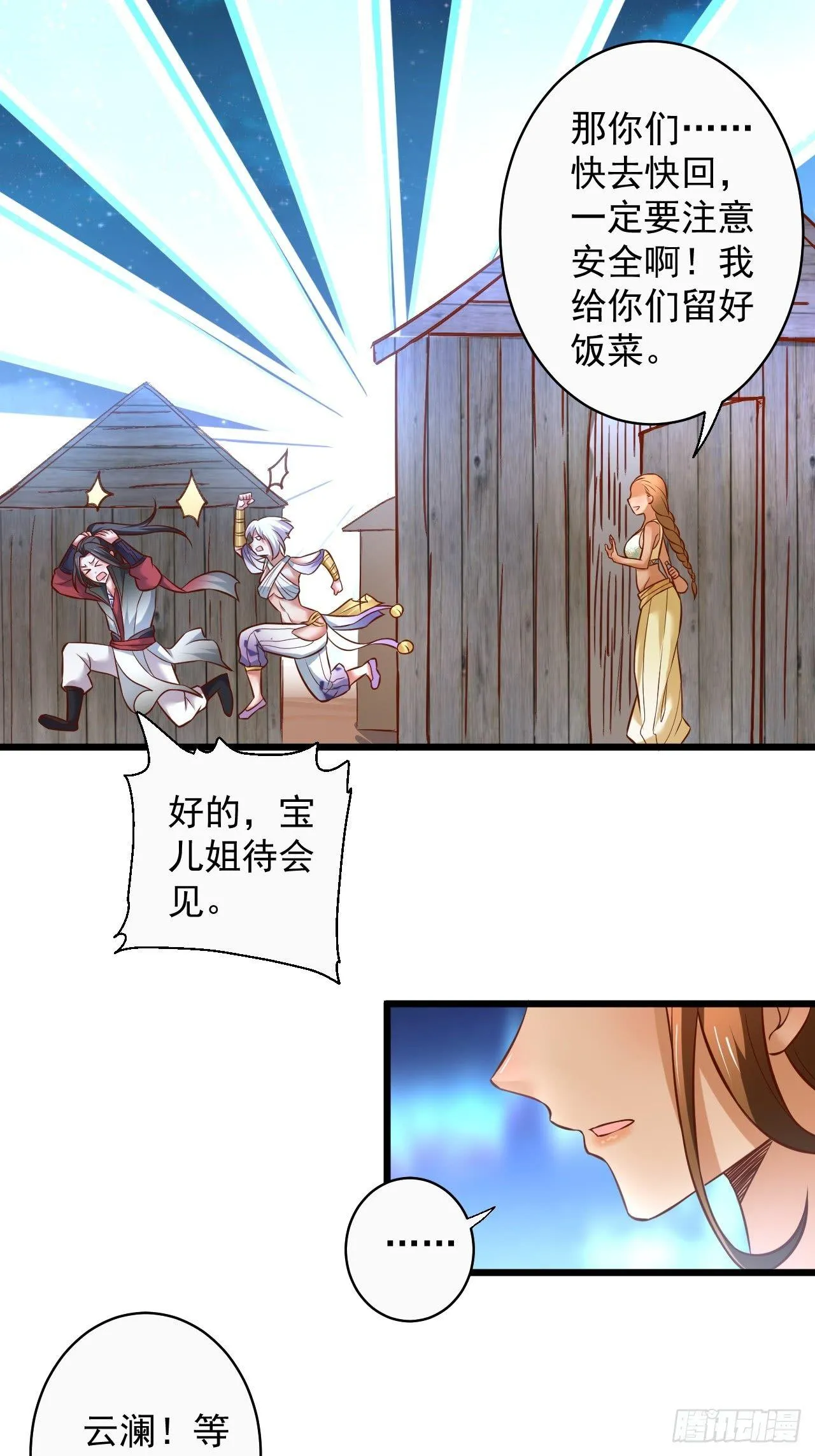 一骑当千黑夜喧 第6页