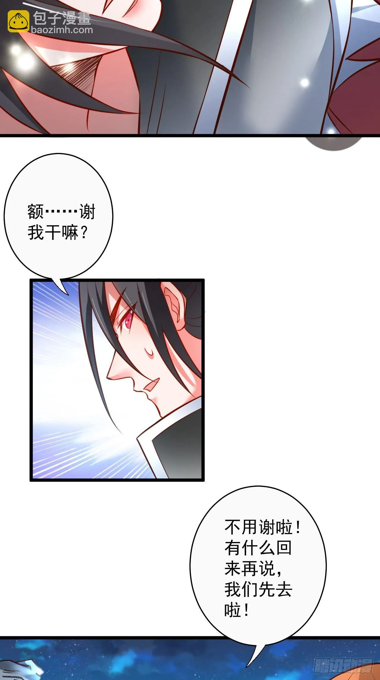 一骑当千黑夜喧 第9页