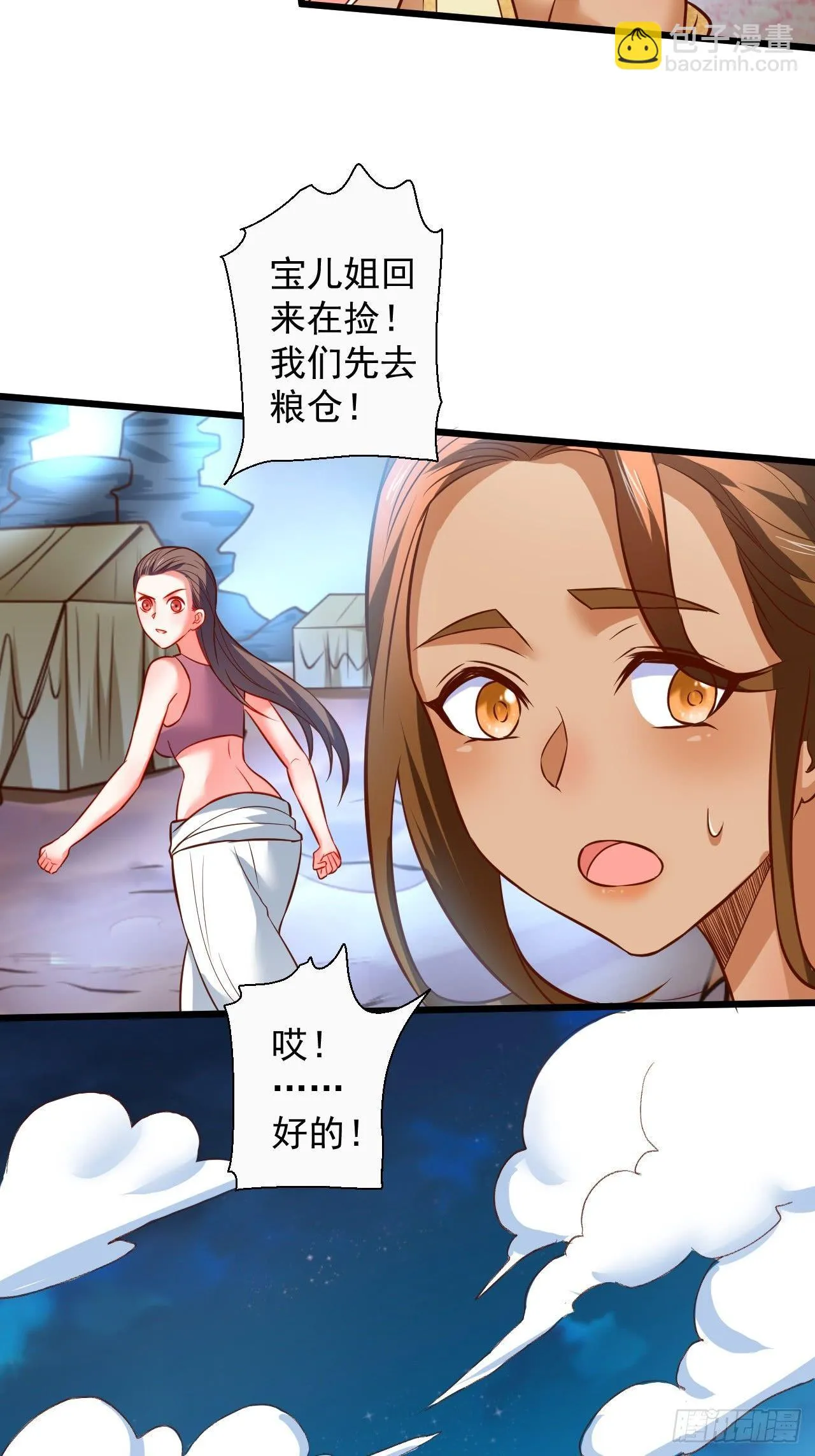 一骑当千黑夜喧 第14页