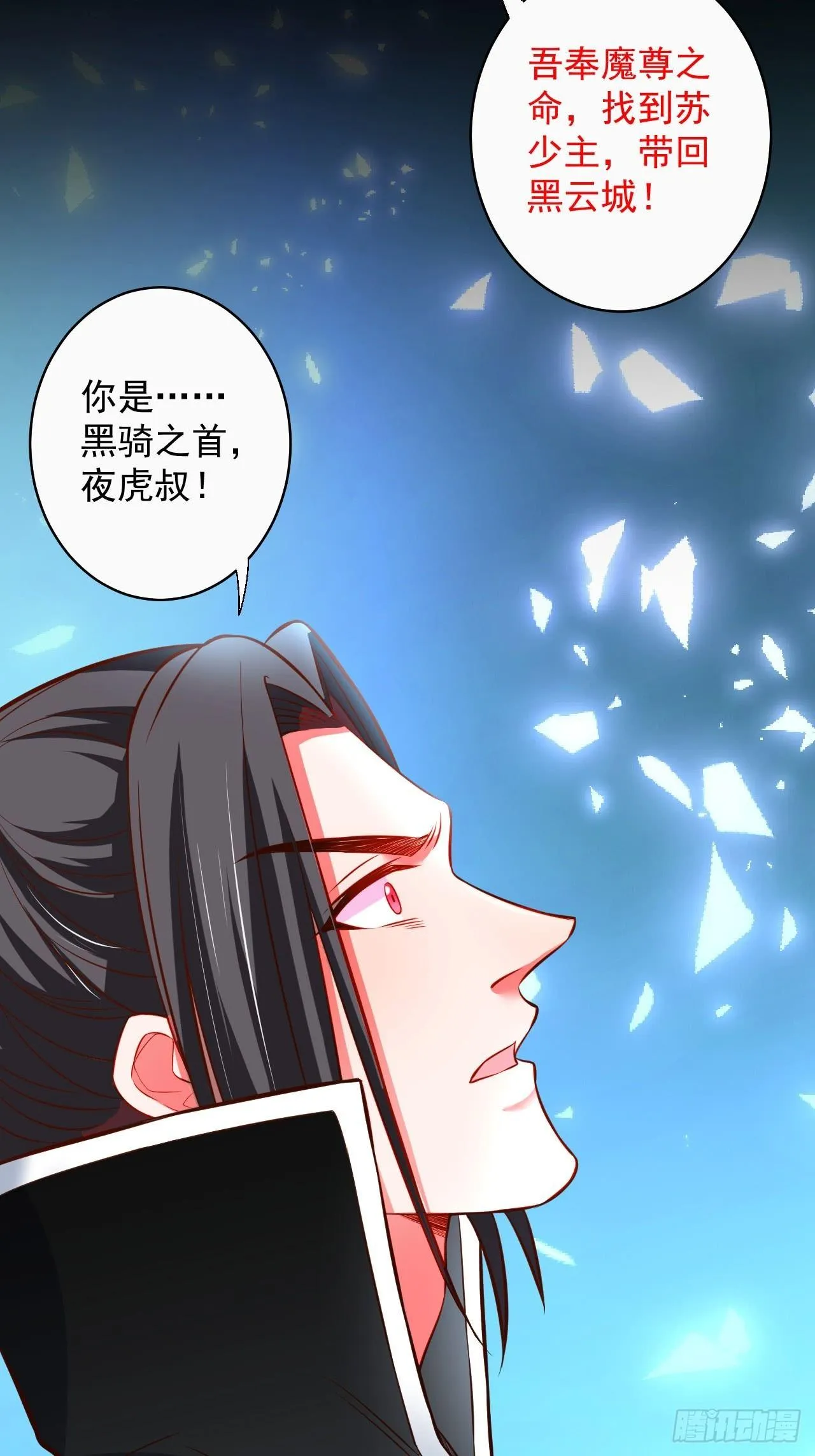 一骑当千黑夜喧 第32页