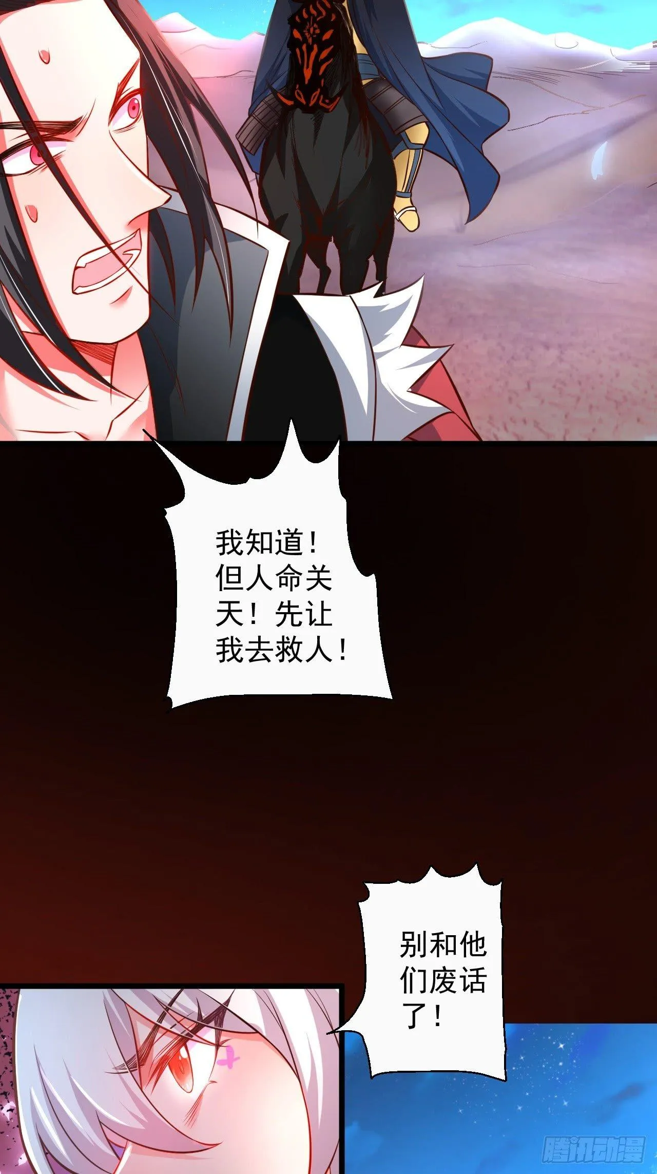 一骑当千黑夜喧 第38页