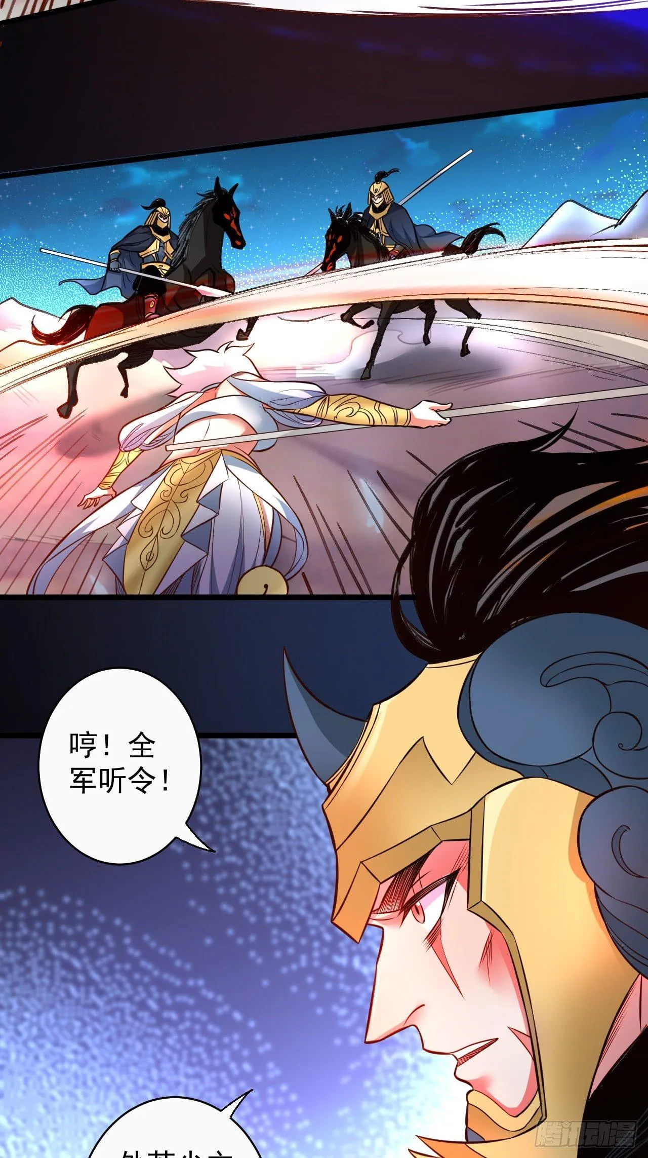 一骑当千黑夜喧 第40页