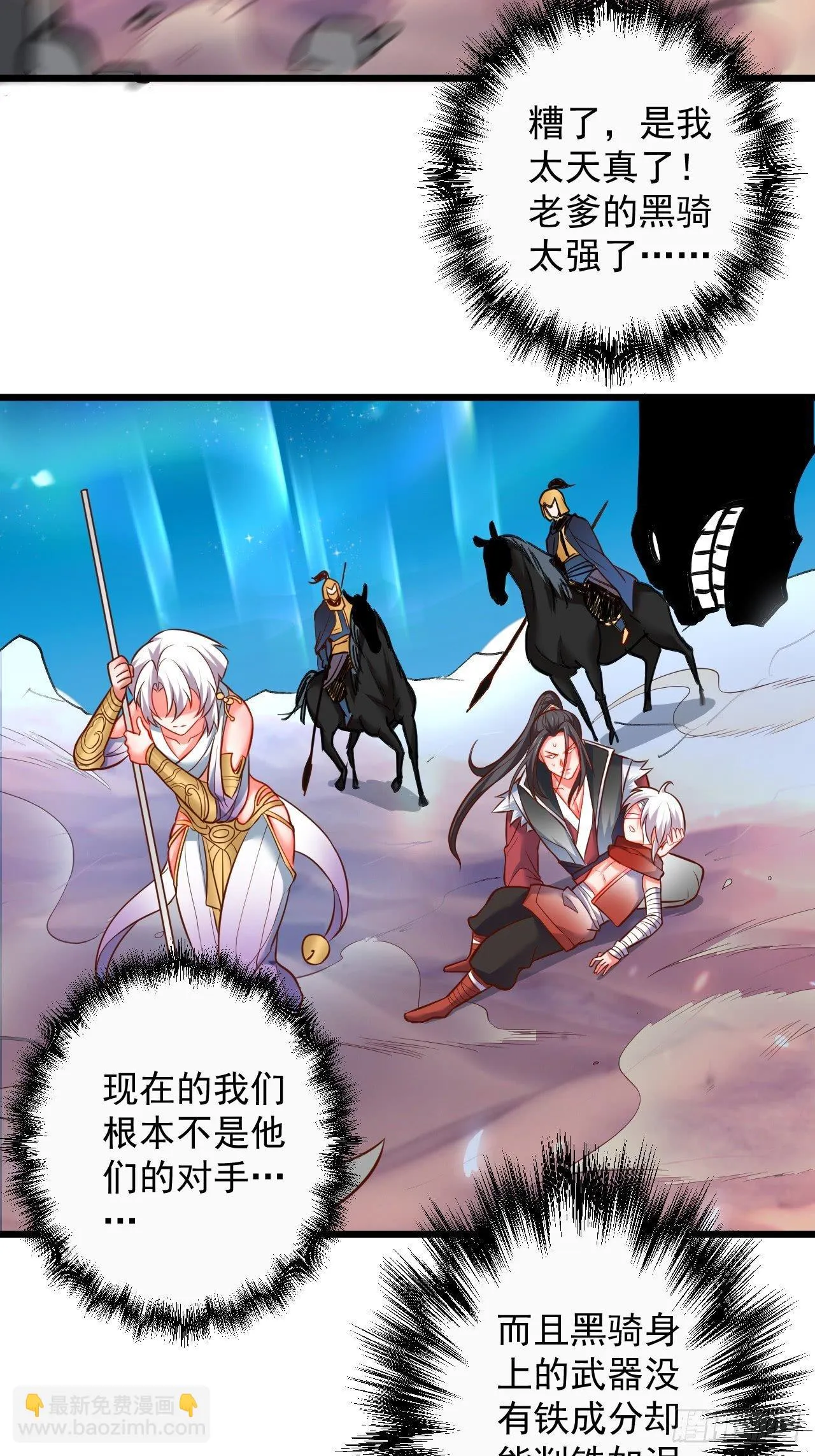 一骑当千黑夜喧 第45页