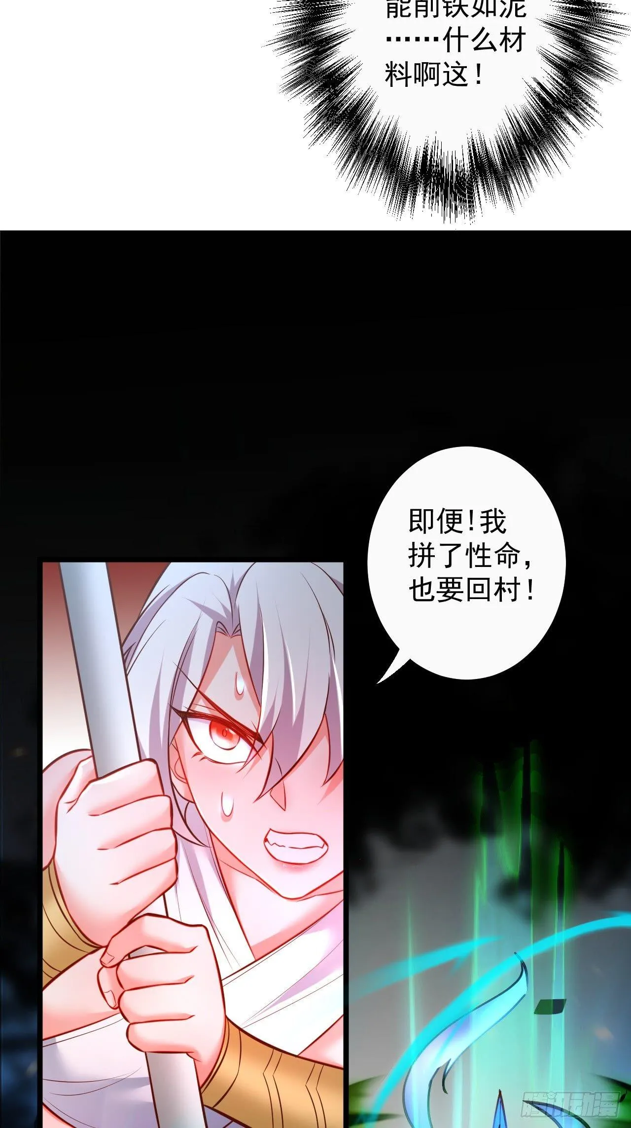 一骑当千黑夜喧 第46页