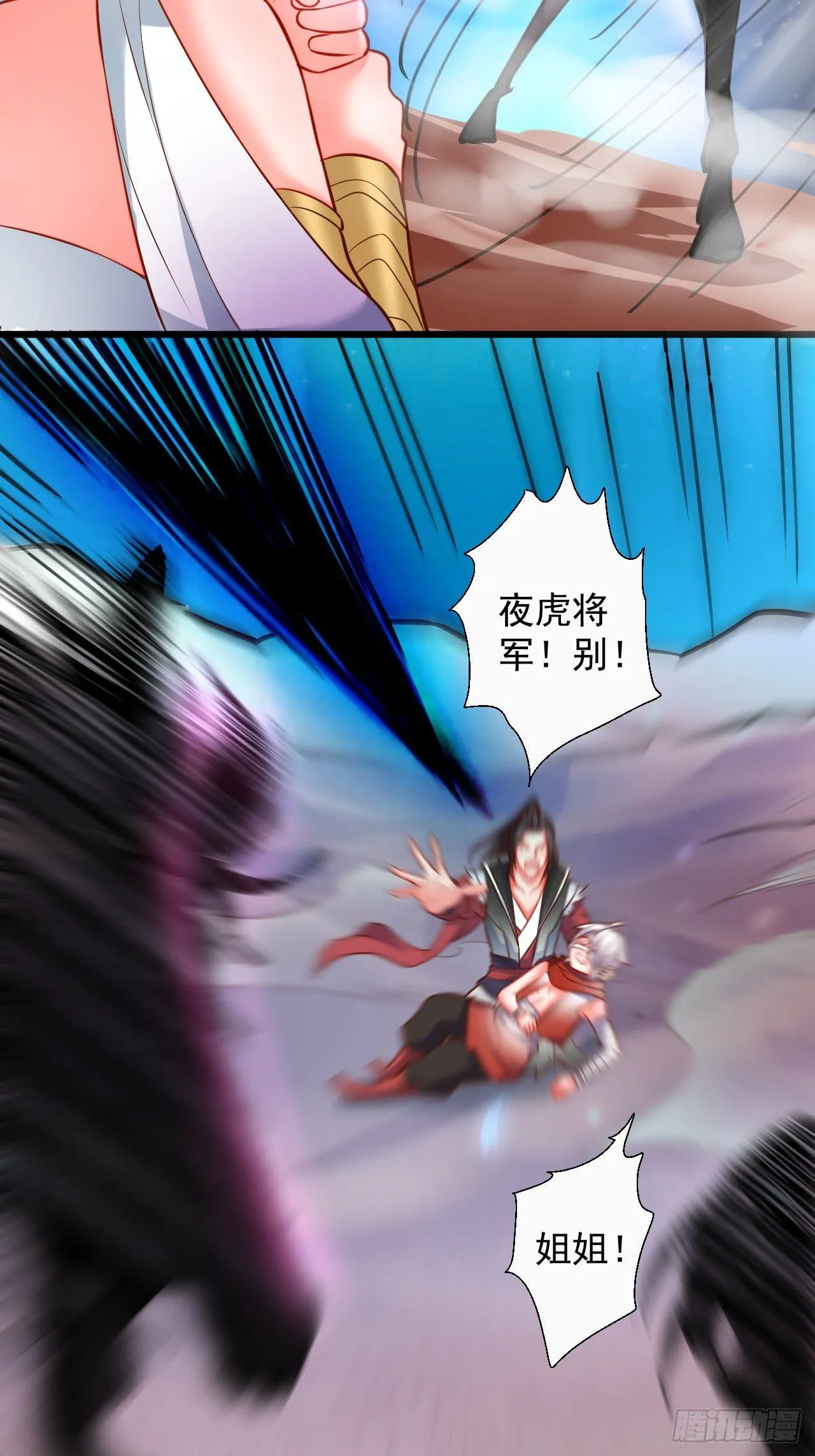 一骑当千黑夜喧 第48页