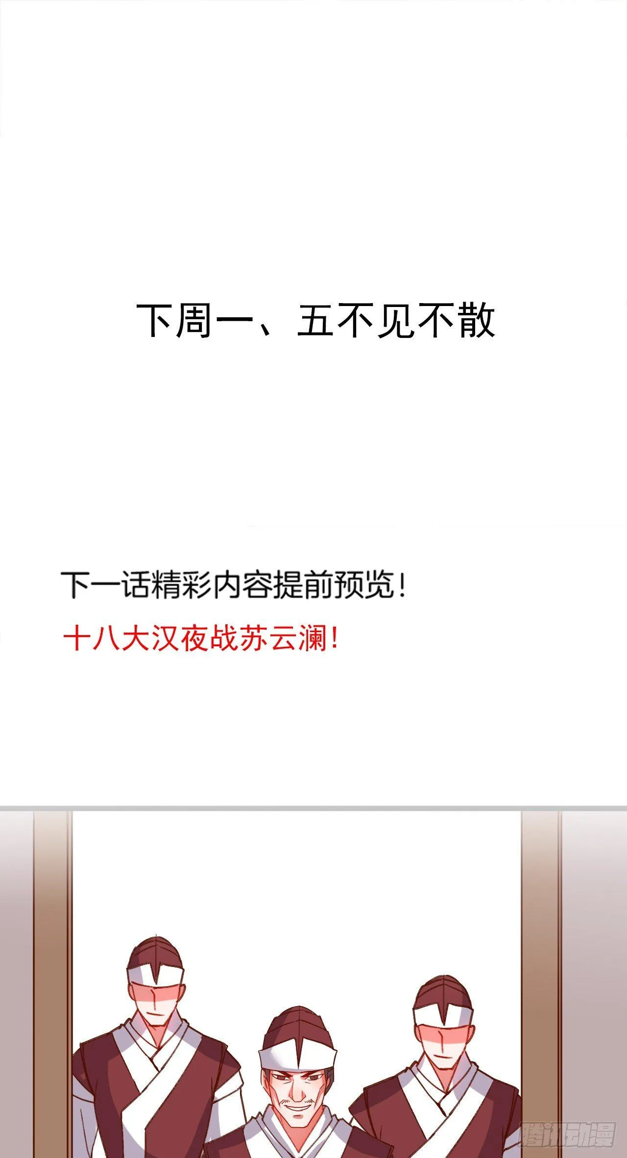 一骑当千黑夜喧 第55页