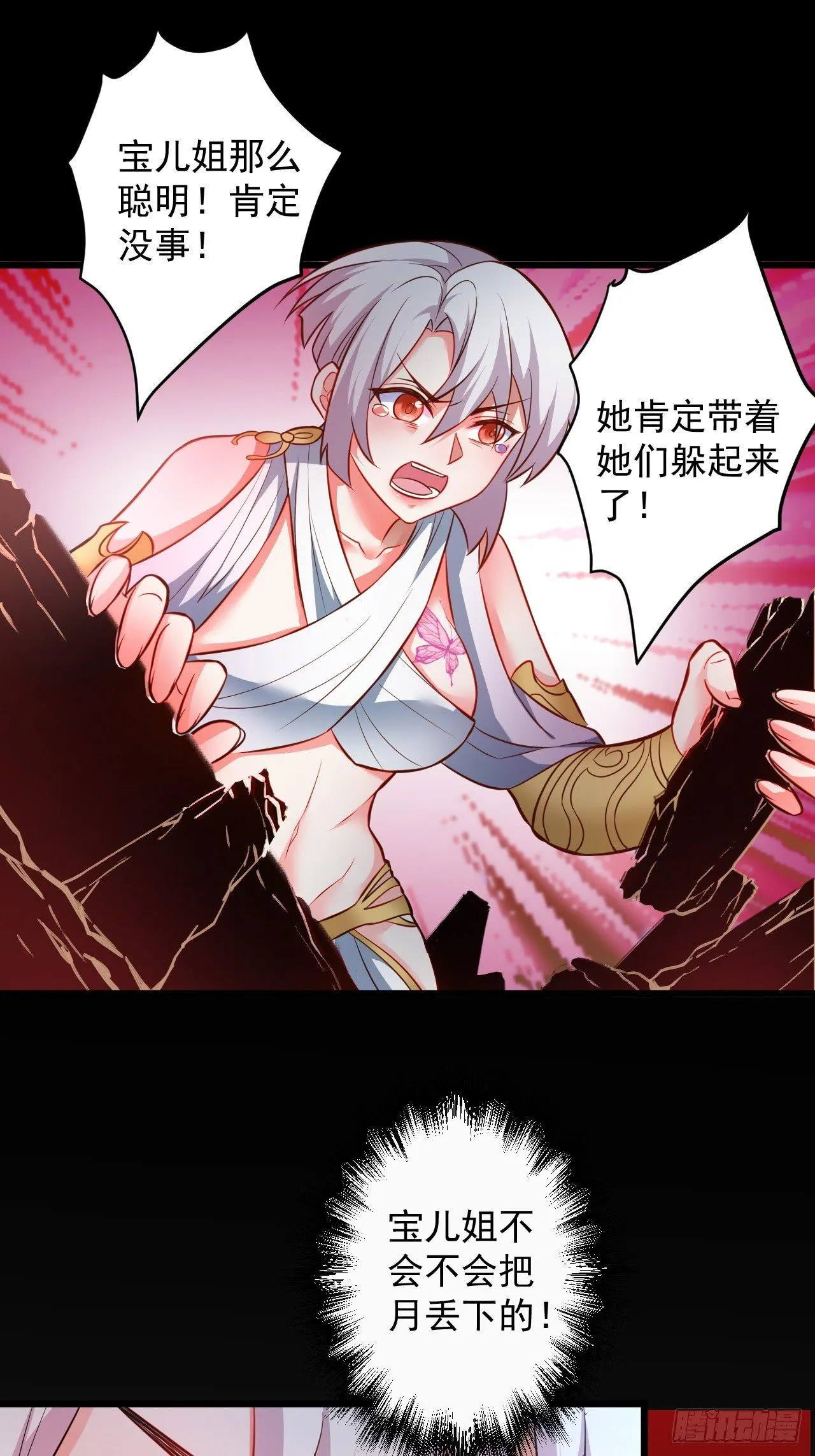 终焉之末血成河 第16页