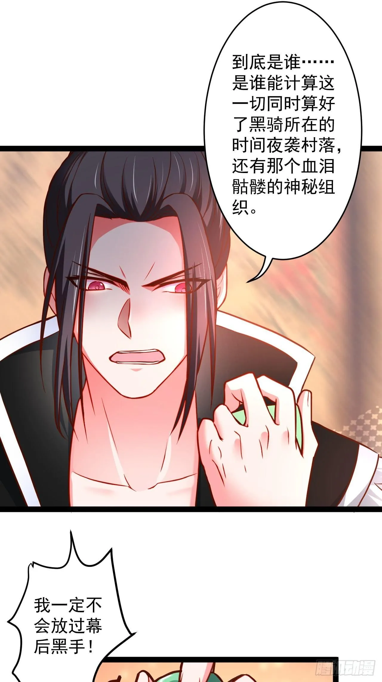 终焉之末血成河 第38页