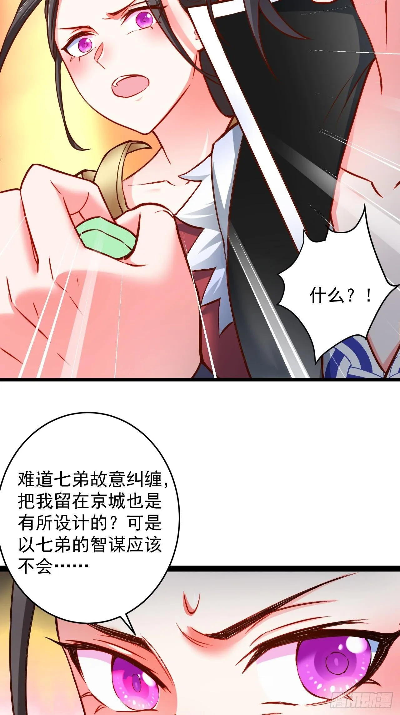 终焉之末血成河 第40页