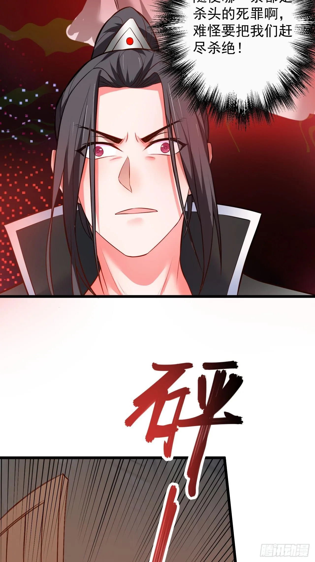 终焉之末血成河 第43页