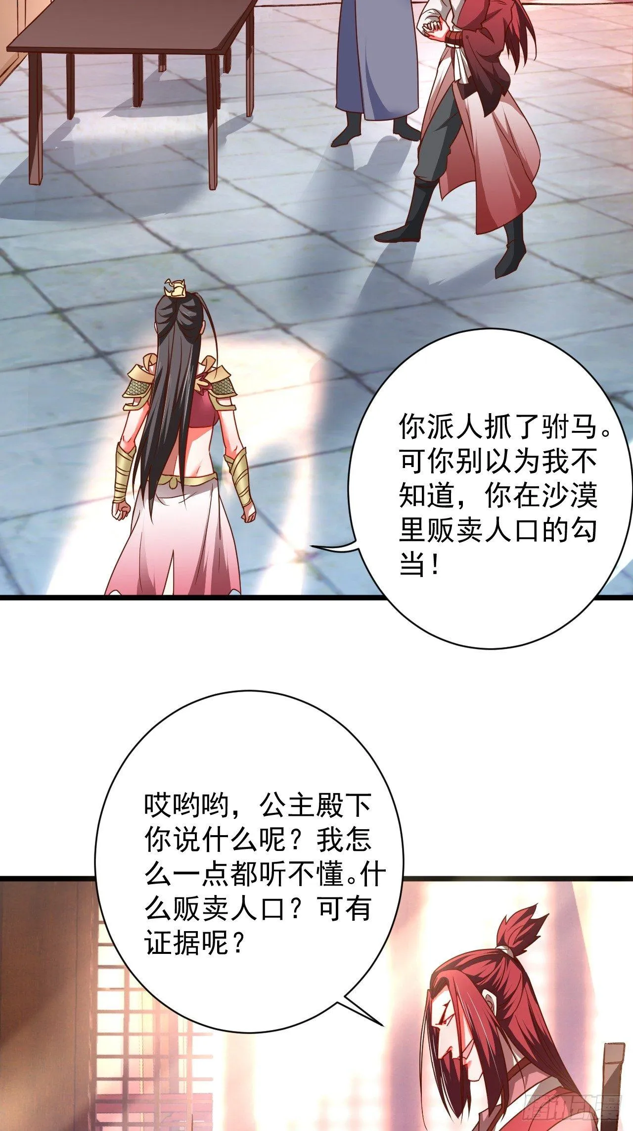 是非难辨望成空 第24页