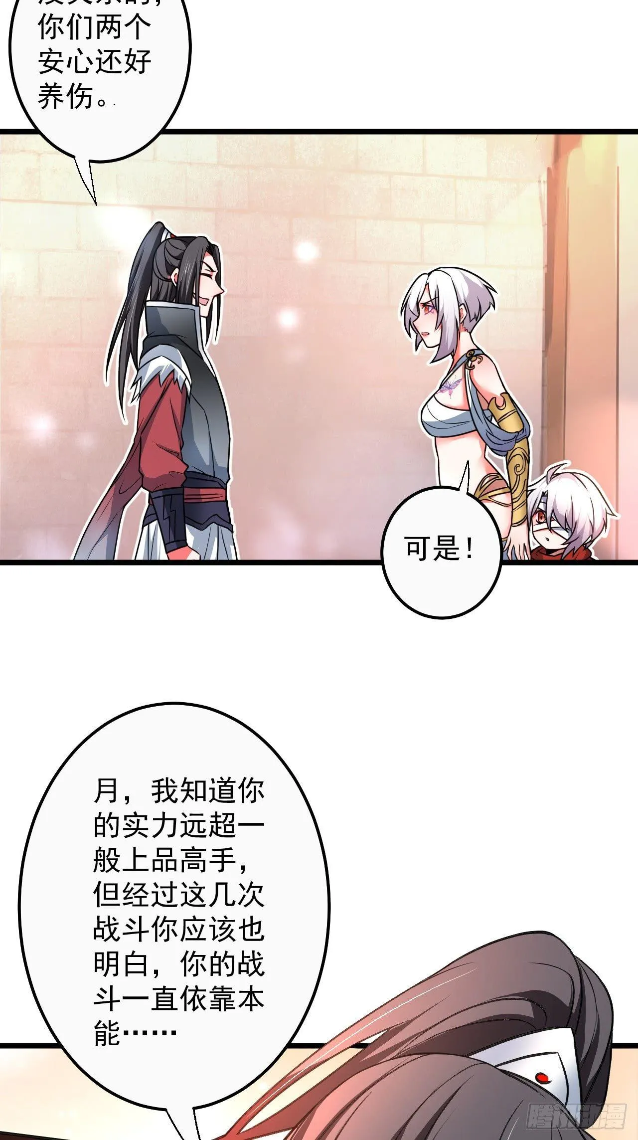御金斩强无敌气 第6页
